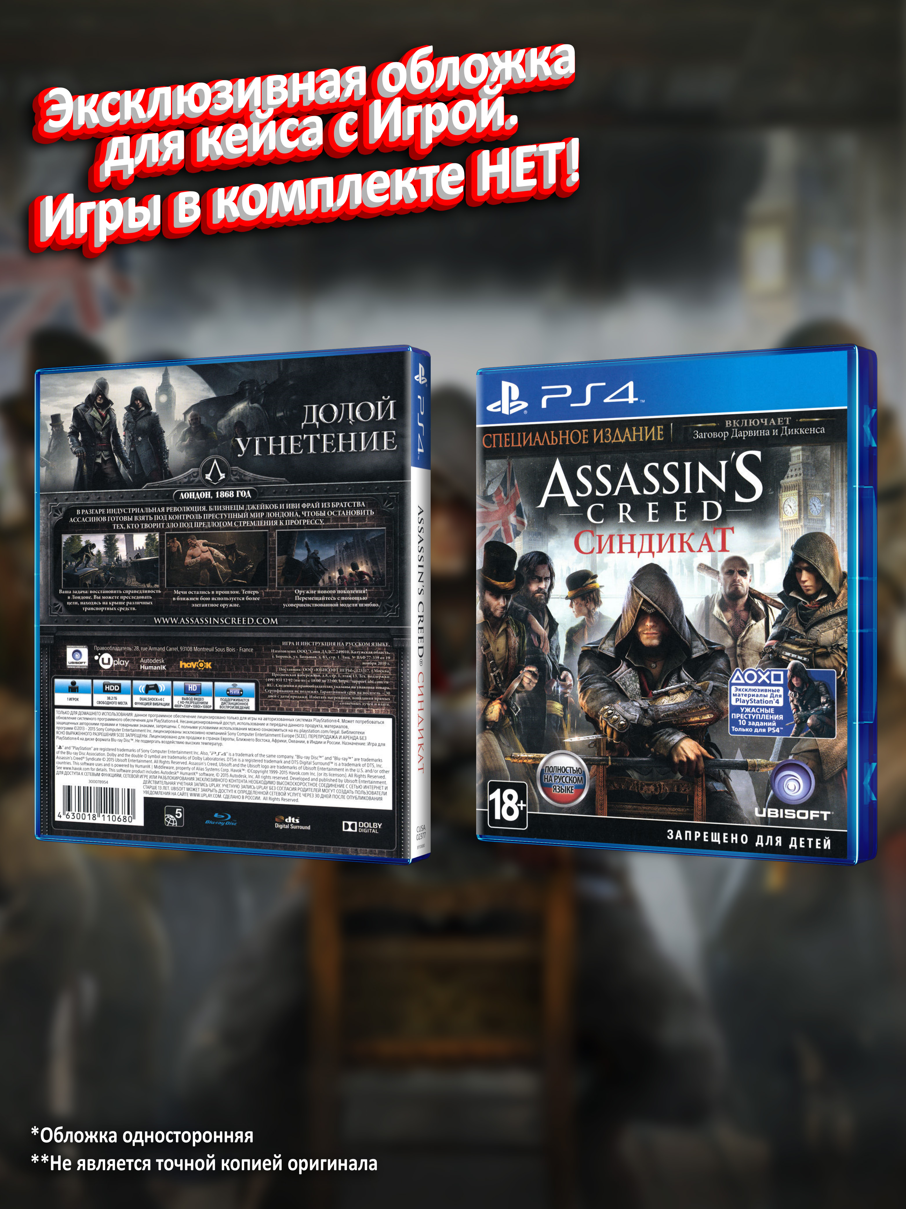 PS4_Assassin's-Creed-Синдикат-Специальное-Издание_РУС_box.jpg