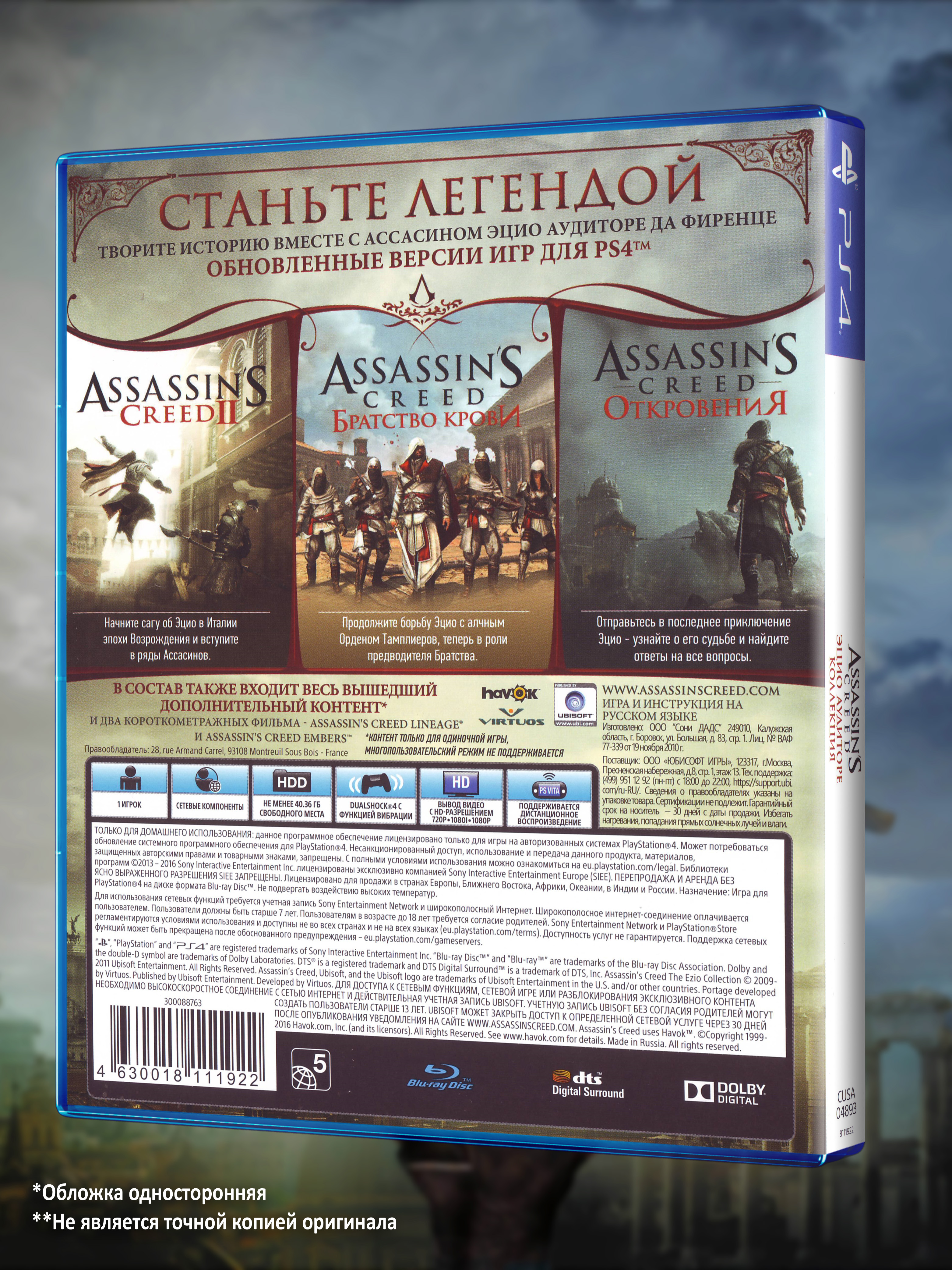 PS4_Assassin's-Creed-Эцио-Аудиторе-Коллекция_РУС_box-back.jpg