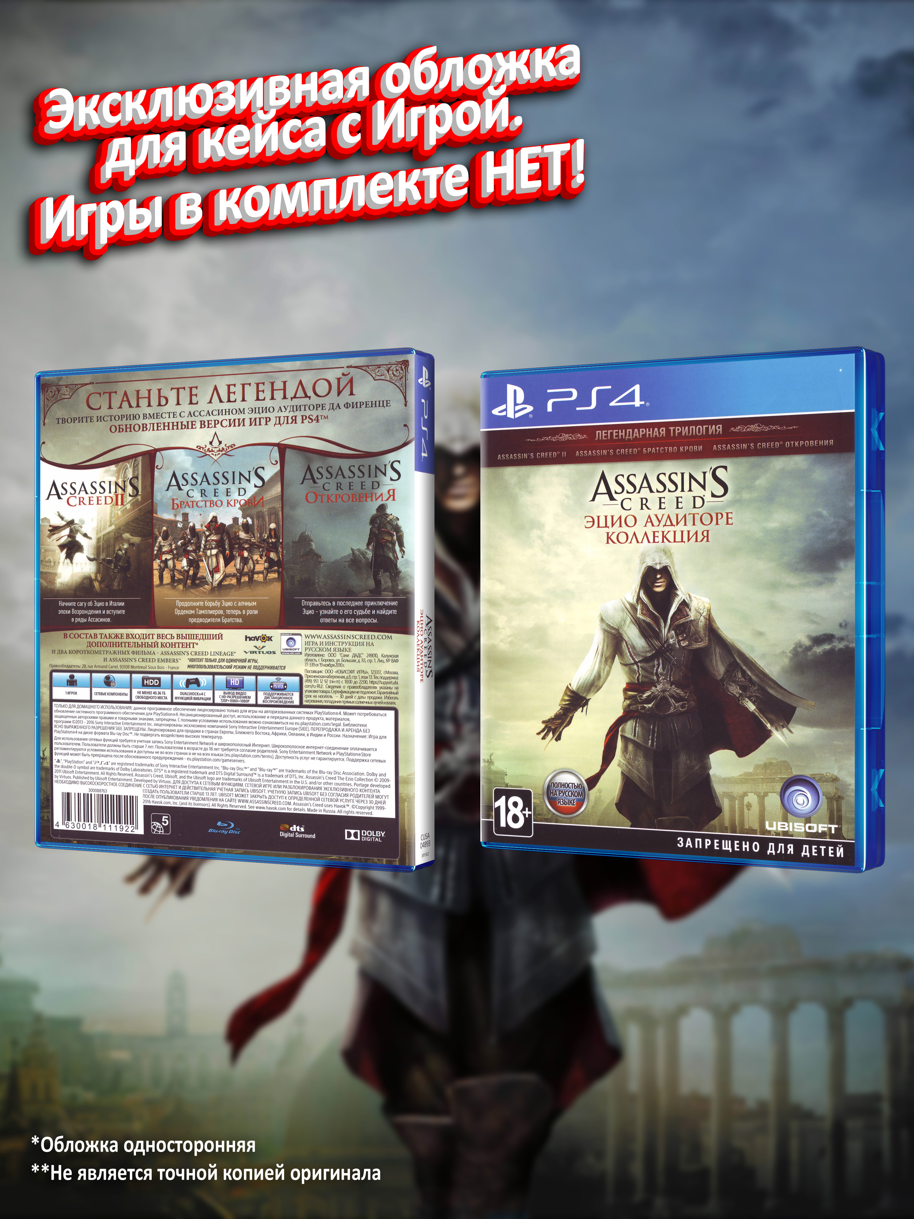PS4_Assassin's-Creed-Эцио-Аудиторе-Коллекция_РУС_box.jpg
