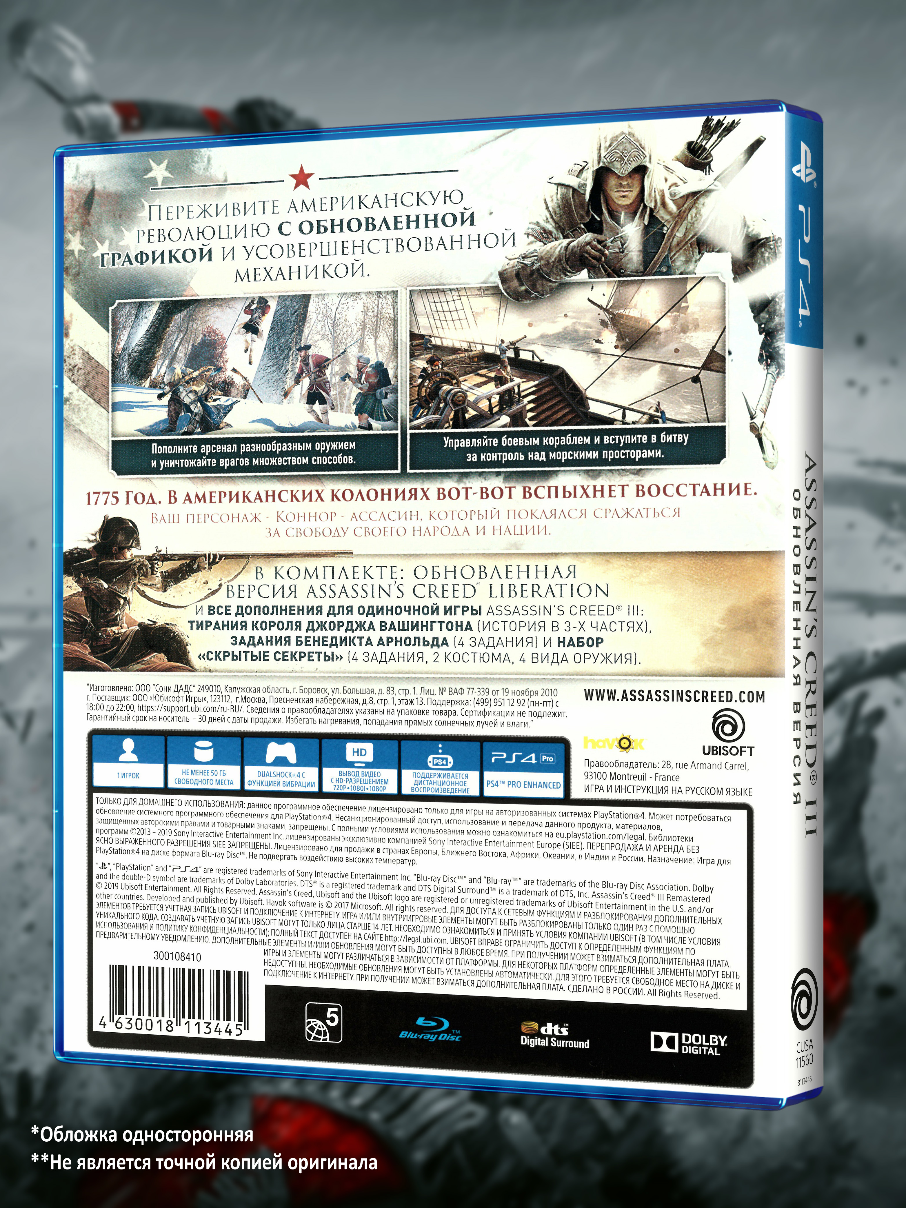 PS4_Assassin's-Creed-III-Обновленная-Версия_РУС_box-back.jpg