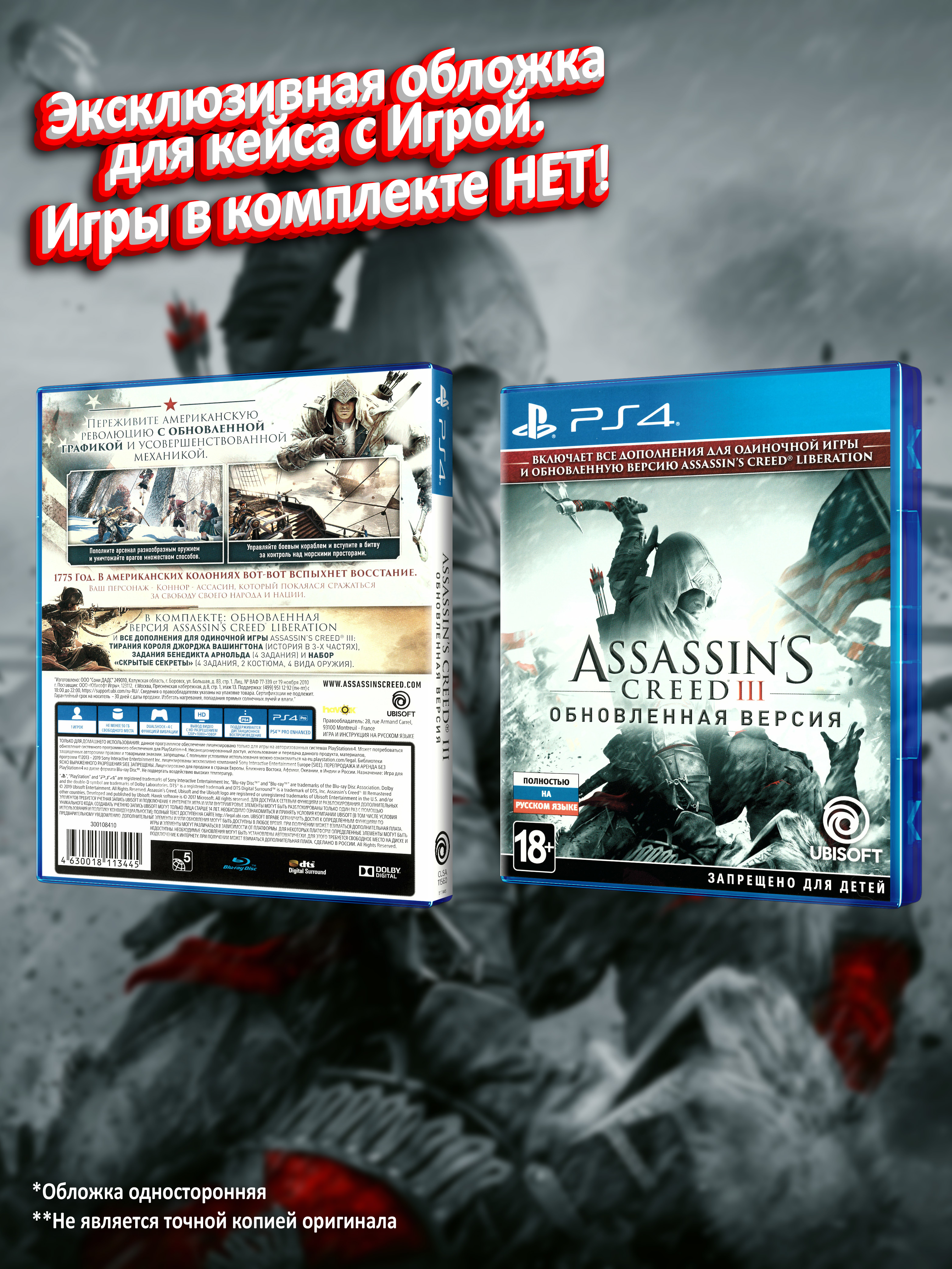 PS4_Assassin's-Creed-III-Обновленная-Версия_РУС_box.jpg