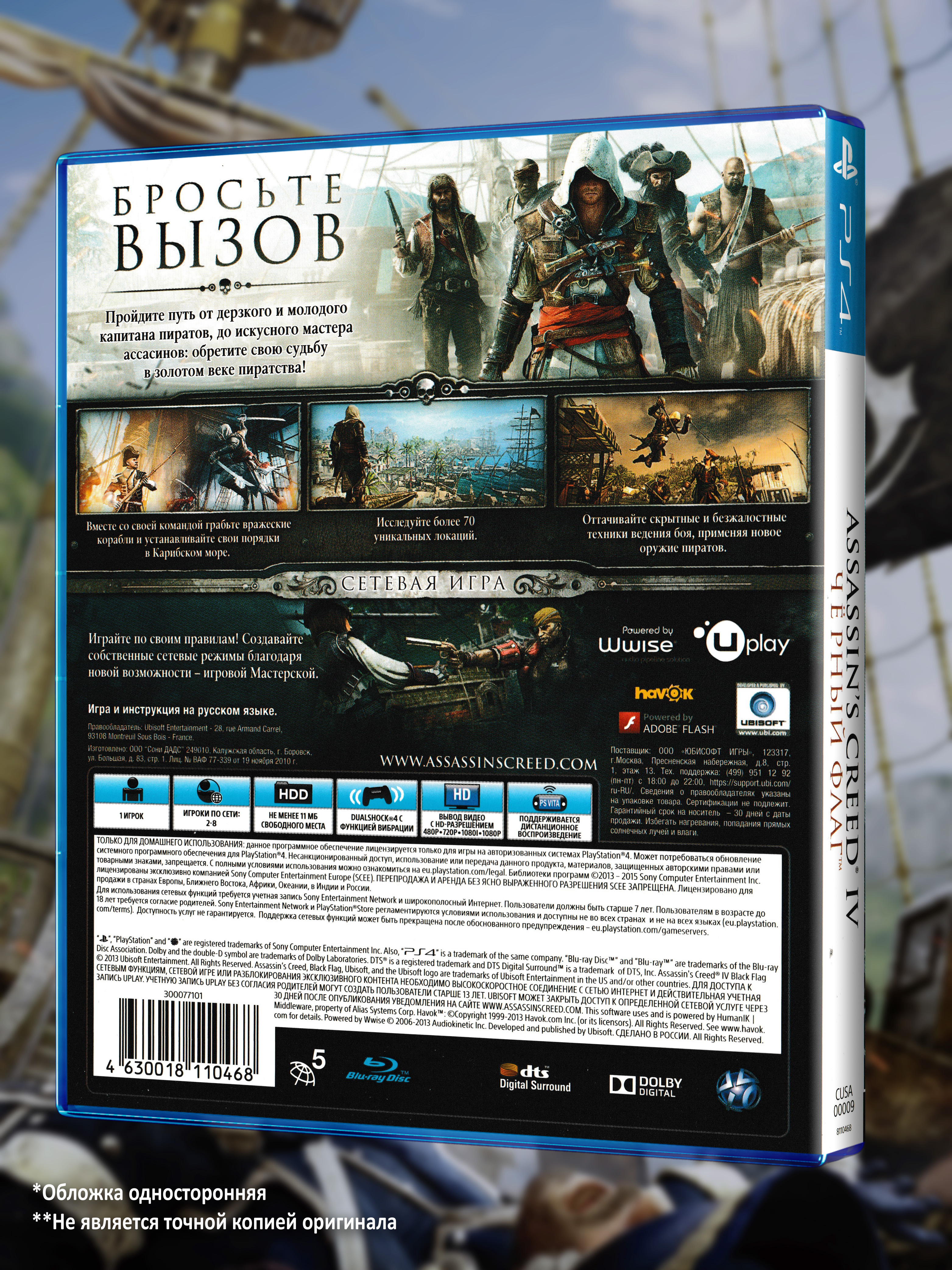 PS4_Assassin's-Creed-IV-Чёрный-Флаг_РУС_box-back.jpg