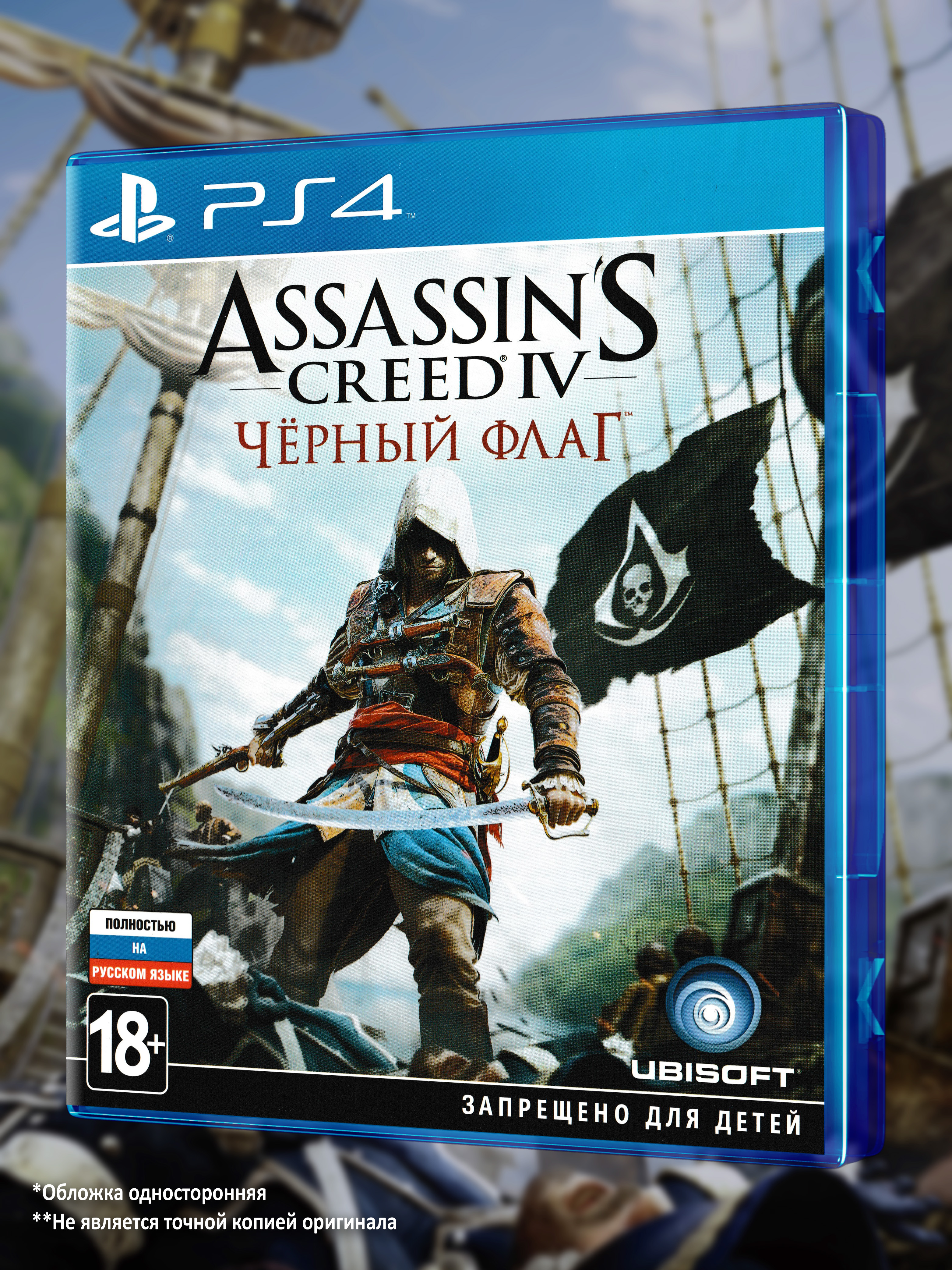 PS4_Assassin's-Creed-IV-Чёрный-Флаг_РУС_box-front.jpg