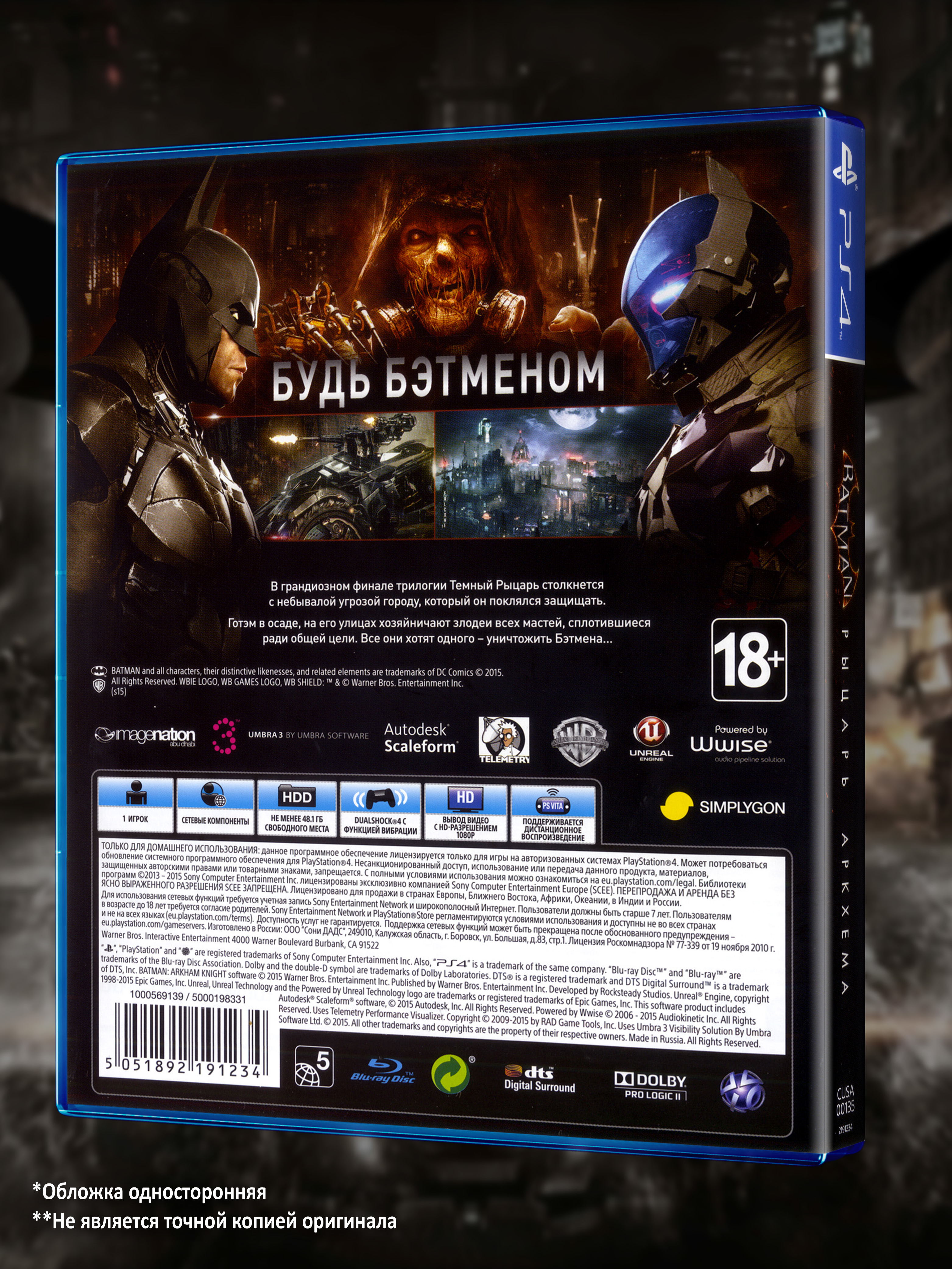 PS4_Batman-Рыцарь-Аркхема_РУС_box-back.jpg