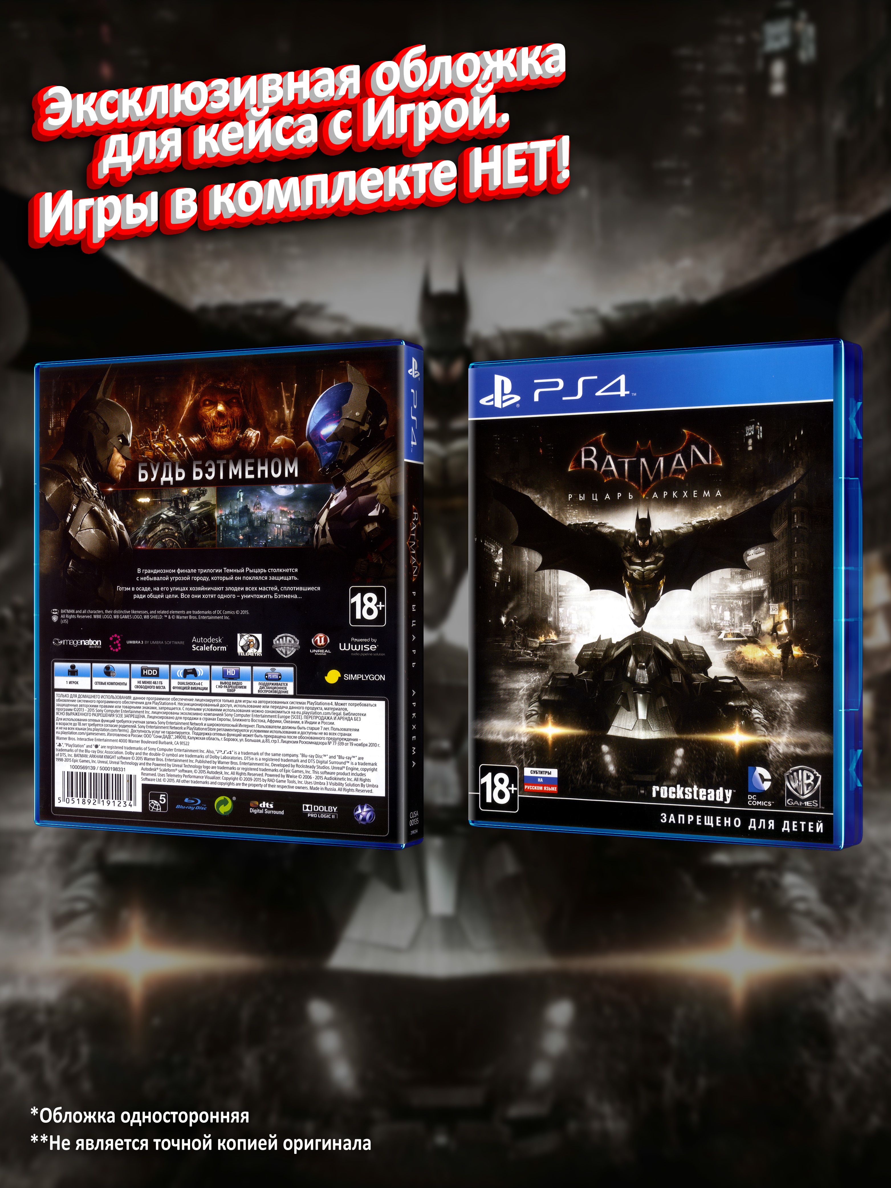 PS4_Batman-Рыцарь-Аркхема_РУС_box.jpg