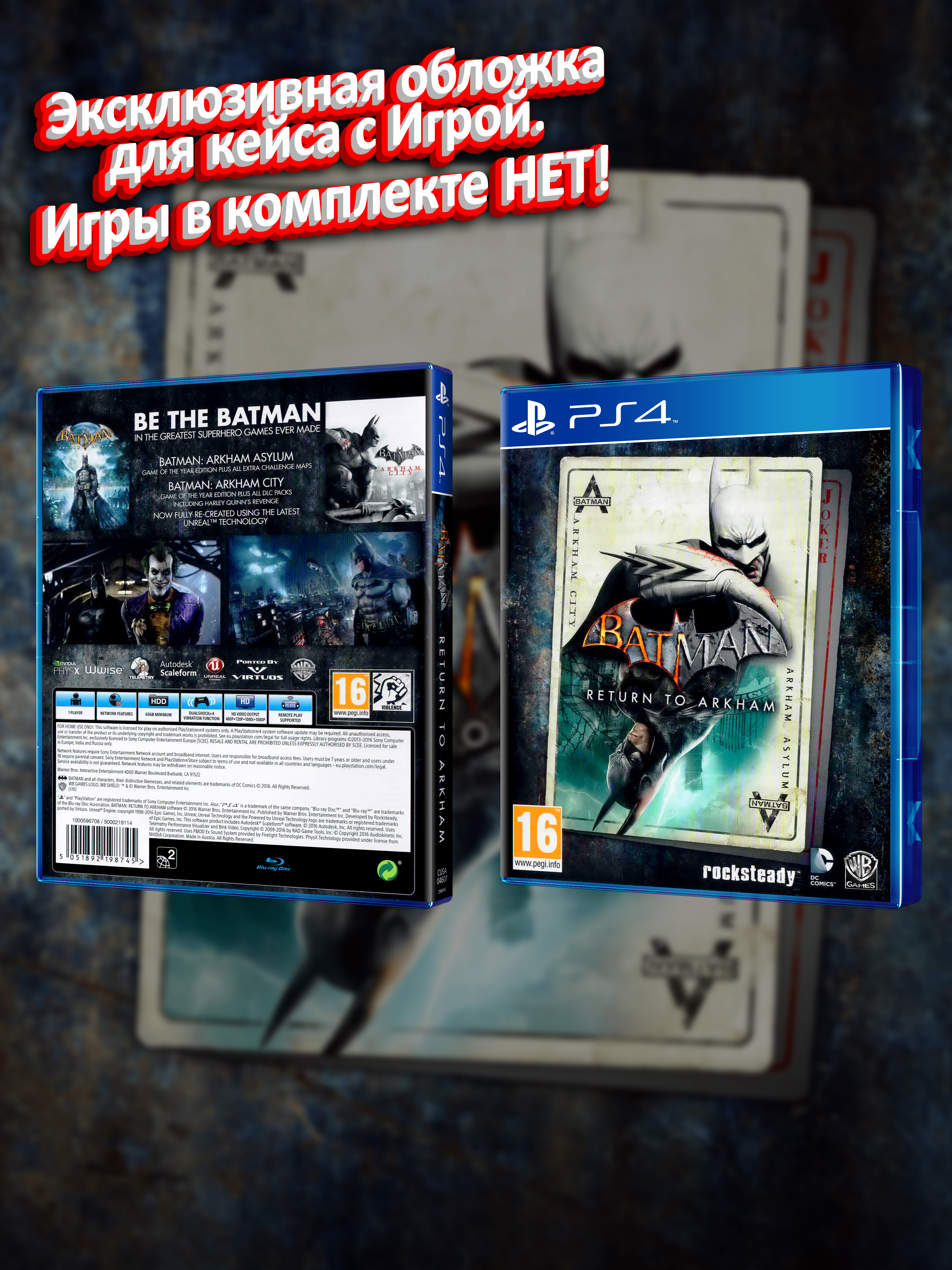 PS4_Batman-Return-to-Arkham_ENG_box.jpg