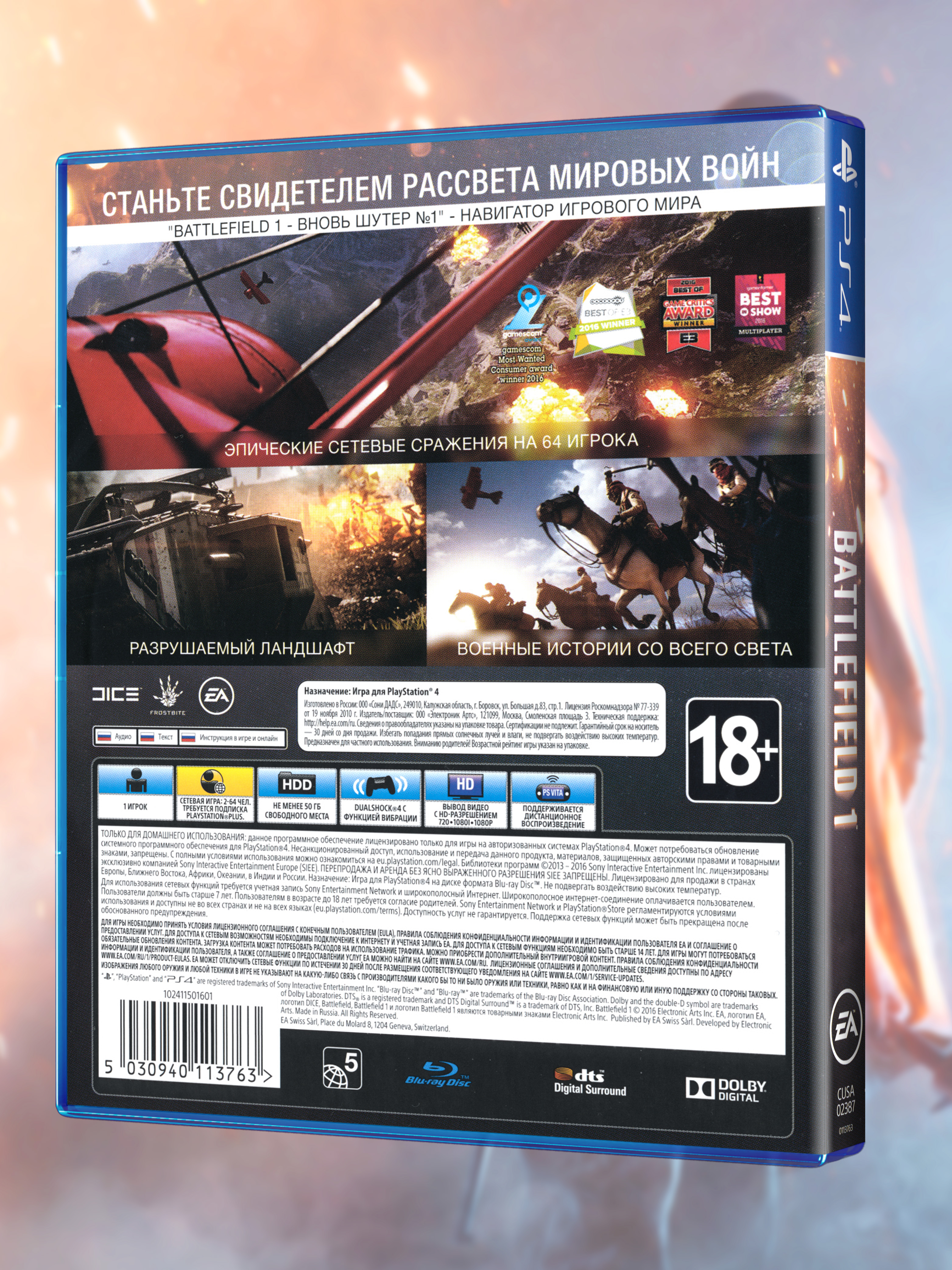 PS4_Battlefield-1_РУС_box-back.jpg