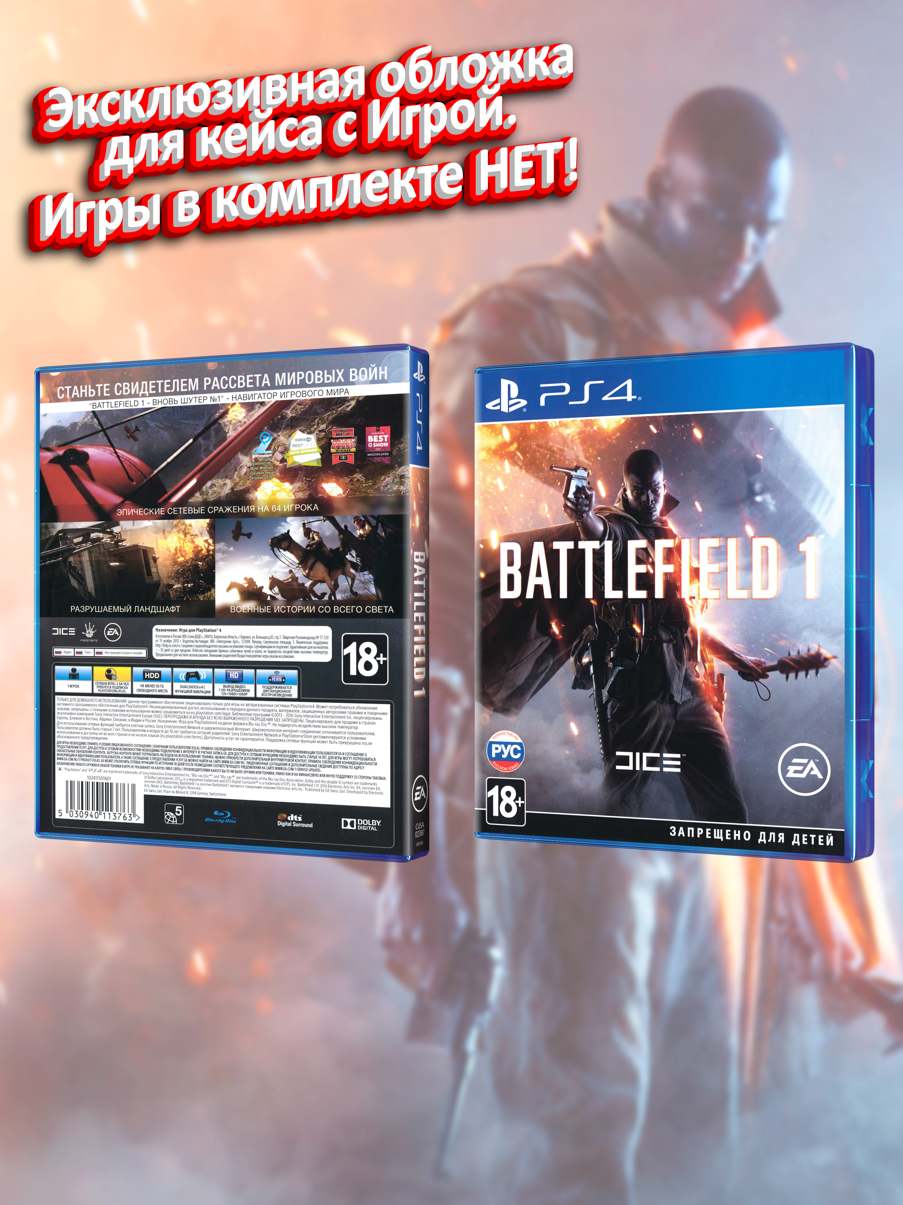 PS4_Battlefield-1_РУС_box.jpg