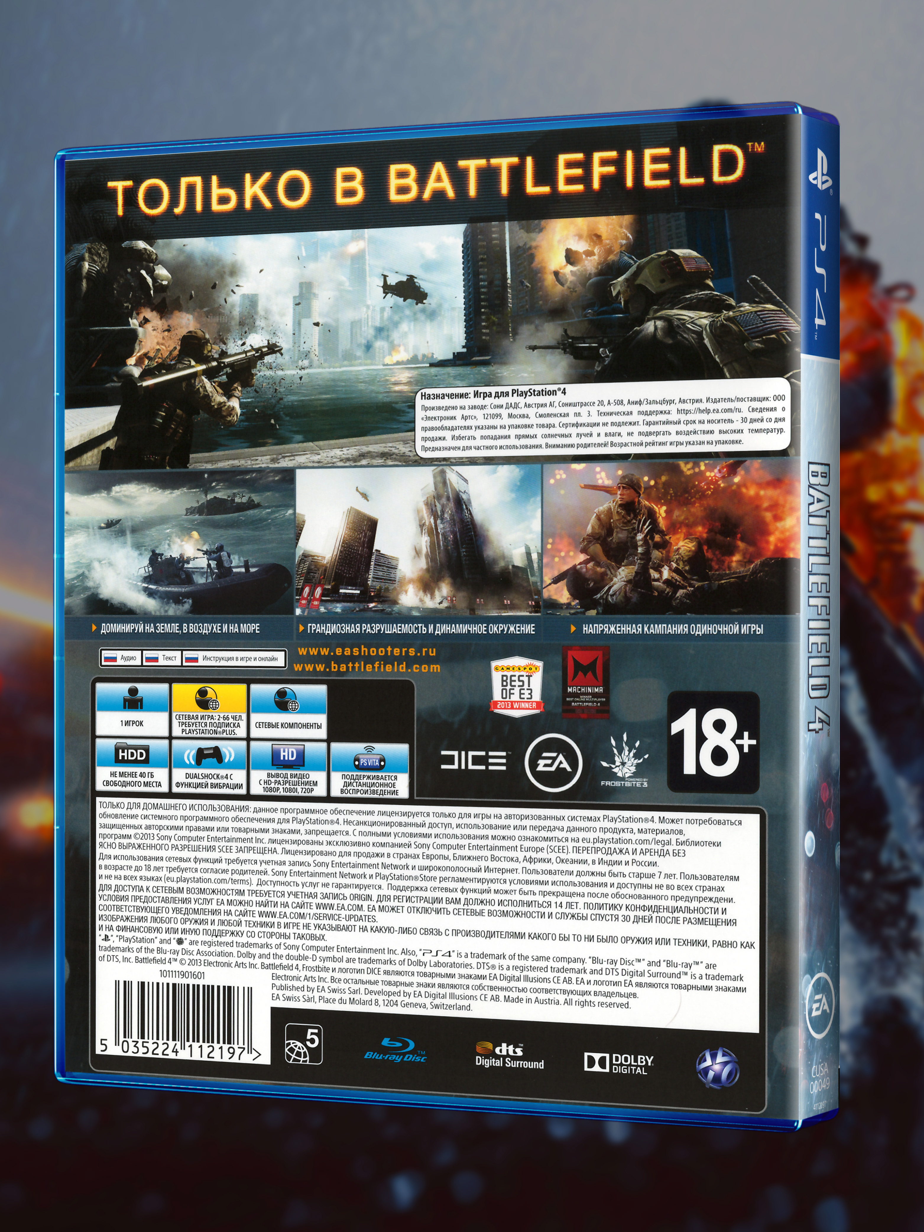 PS4_Battlefield-4_РУС_box-back.jpg