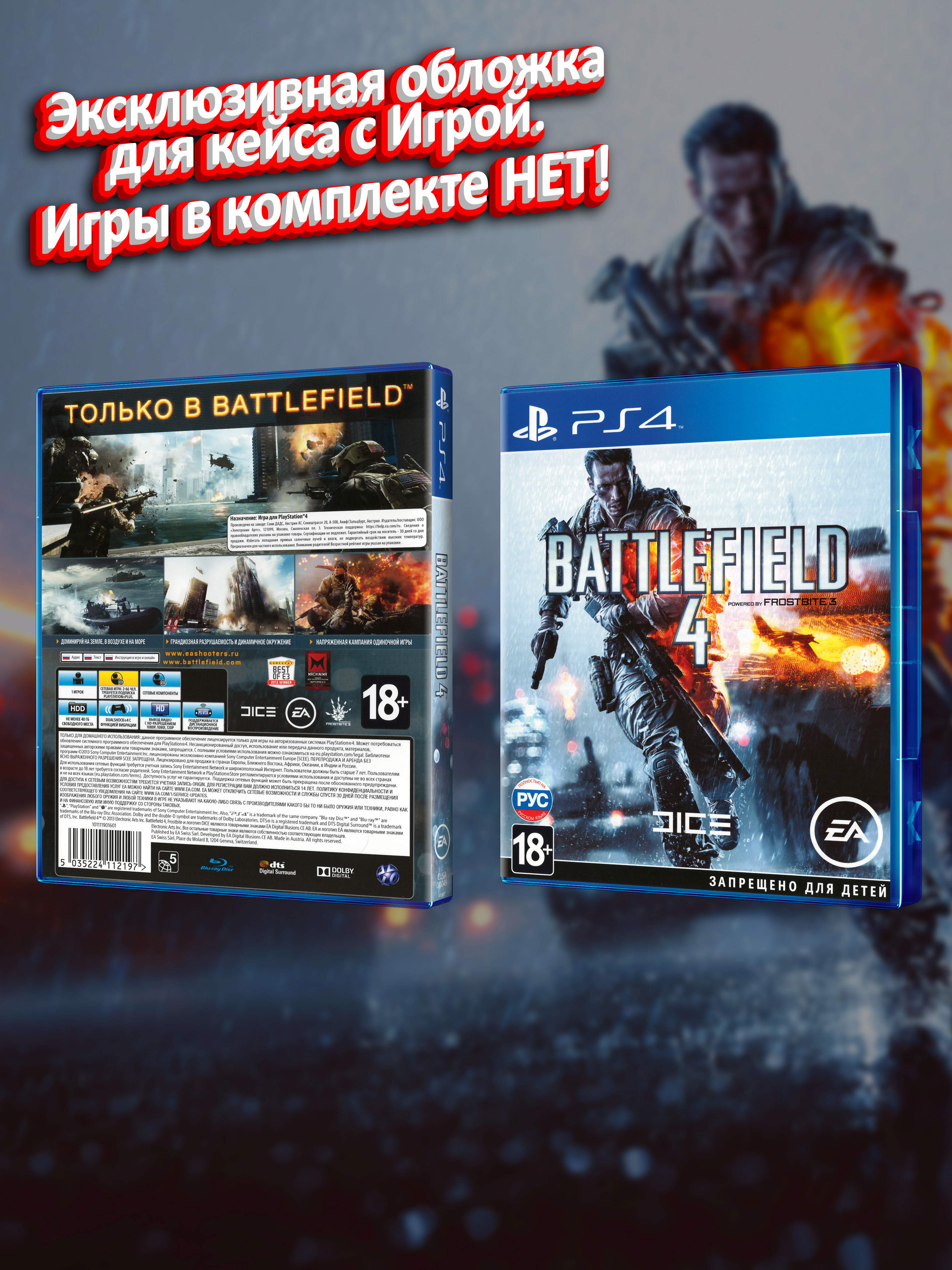PS4_Battlefield-4_РУС_box.jpg