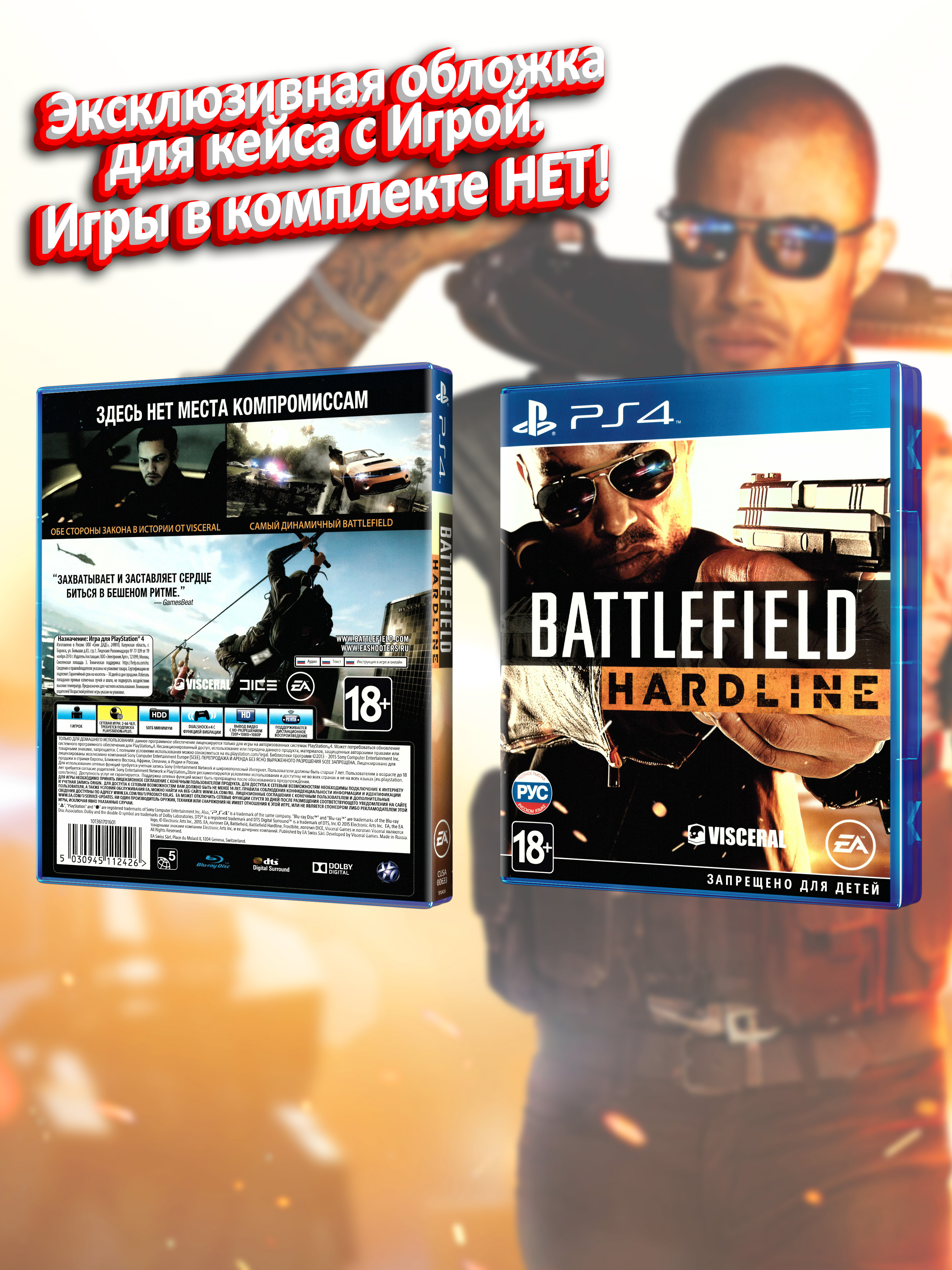 PS4_Battlefield-Hardline_РУС_box.jpg