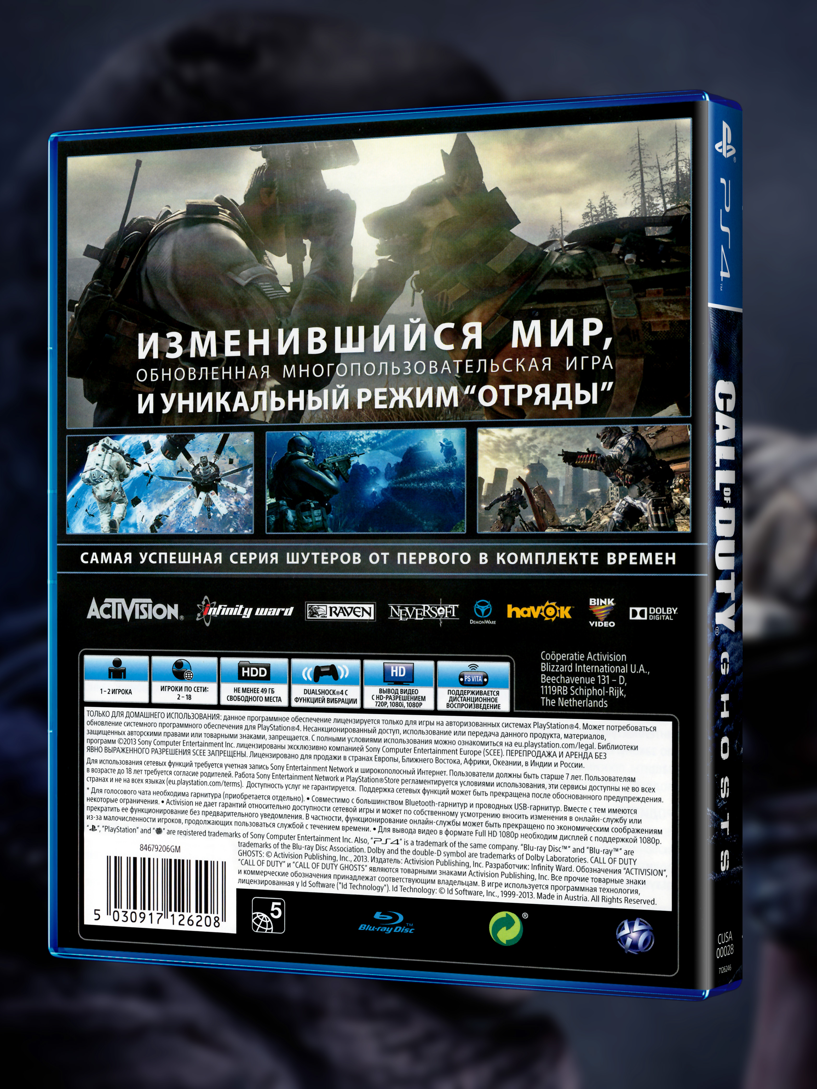 PS4_Call-of-Duty-Ghosts_РУС_box-back.jpg