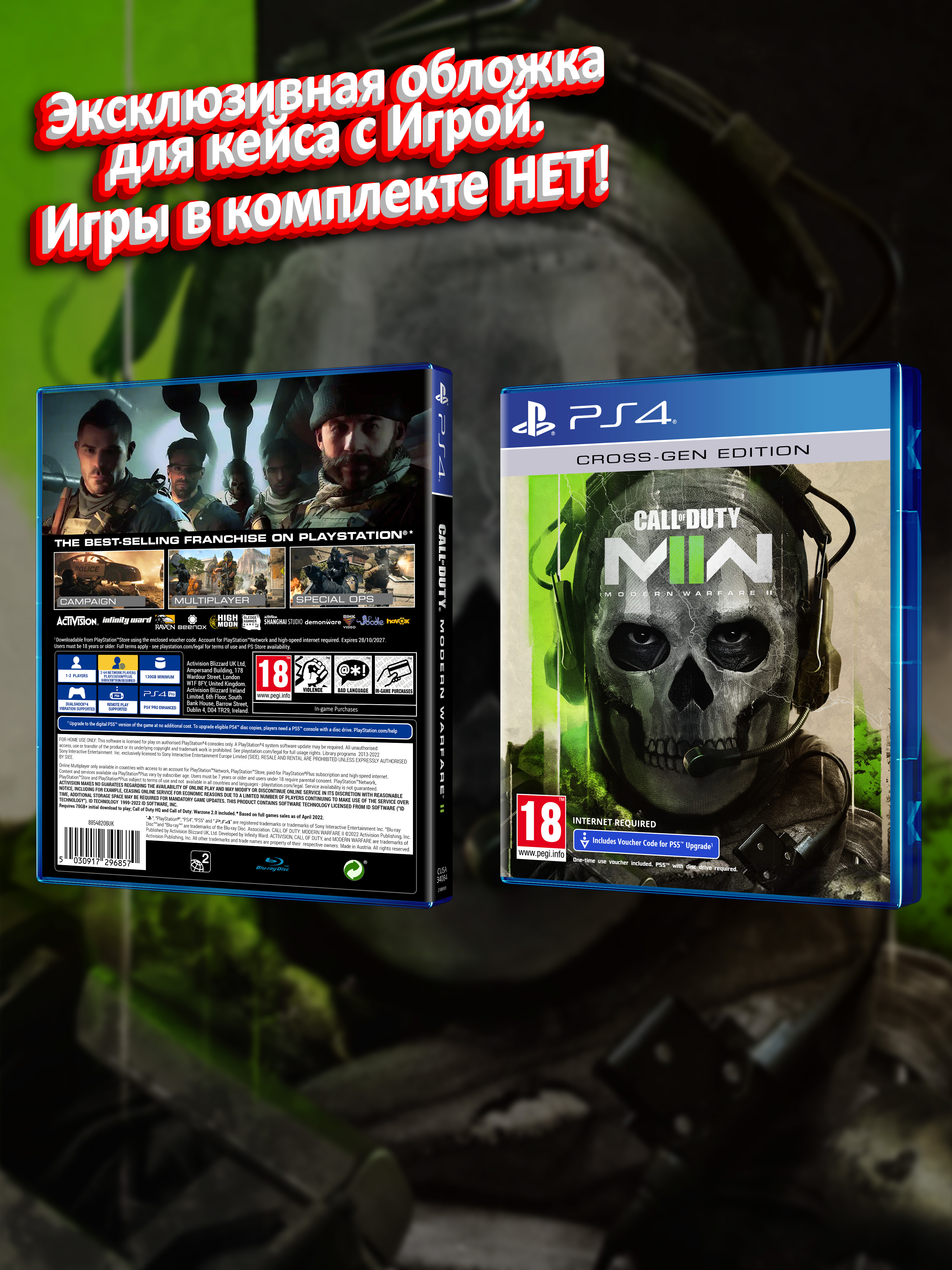 PS4_Call-of-Duty-Modern-Warfare-II-2022-Cross-Gen-Edition_ENG_box.jpg