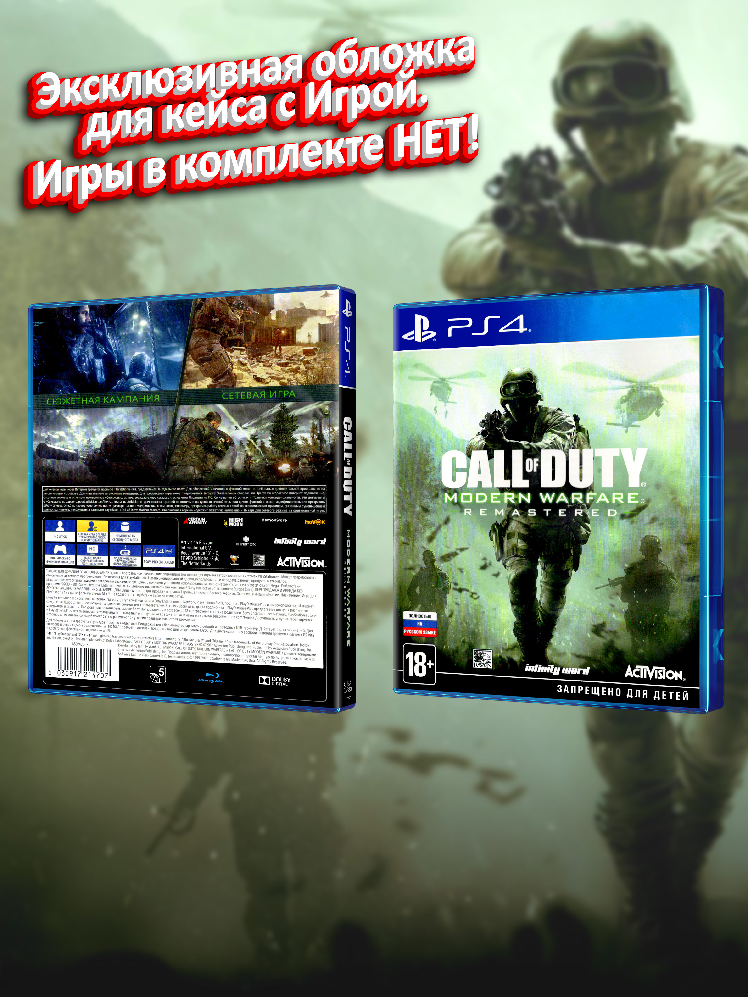 PS4_Call-of-Duty-Modern-Warfare-Remastered_РУС_box.jpg
