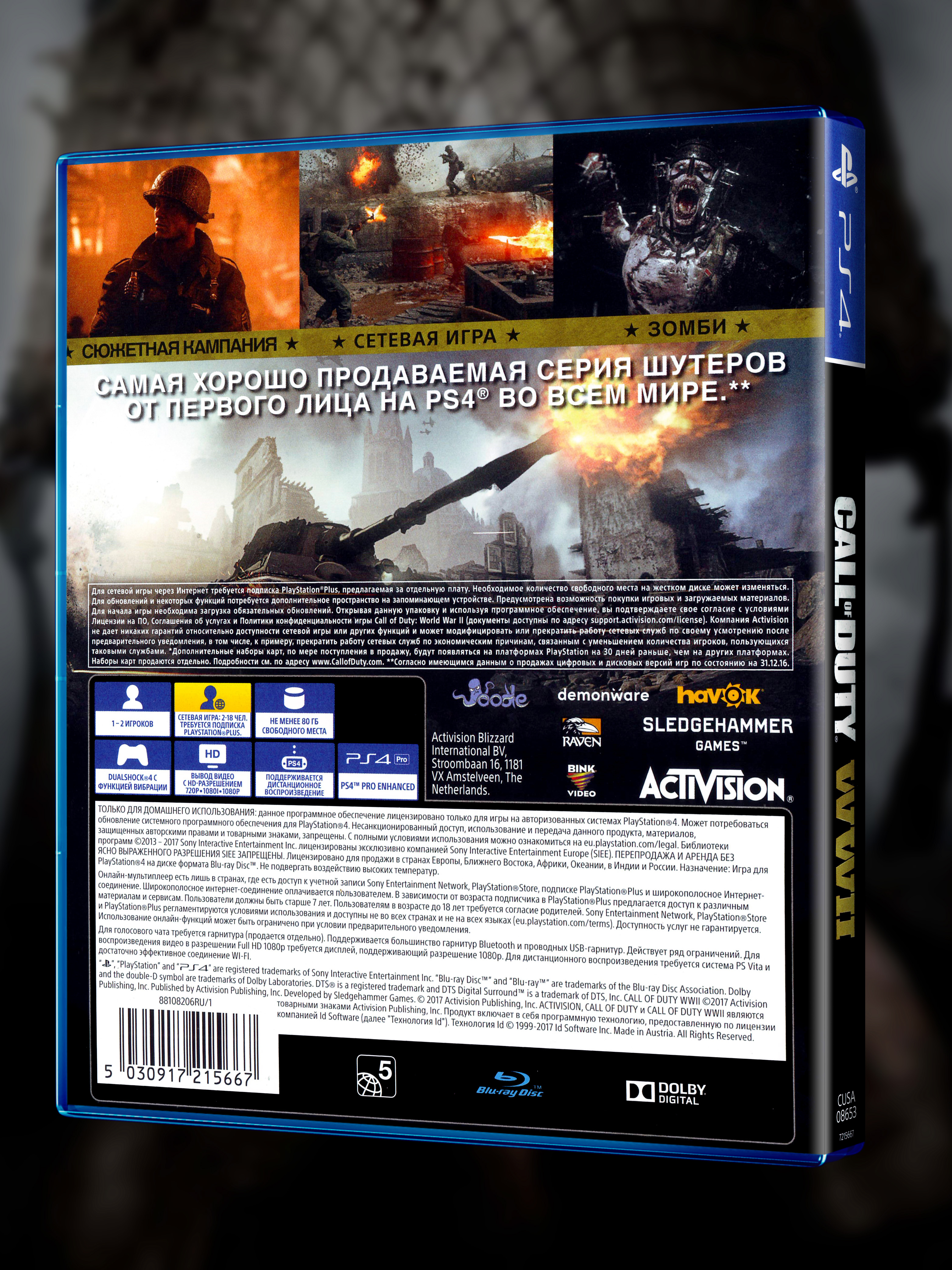 PS4_Call-of-Duty-WWII_РУС_box-back.jpg