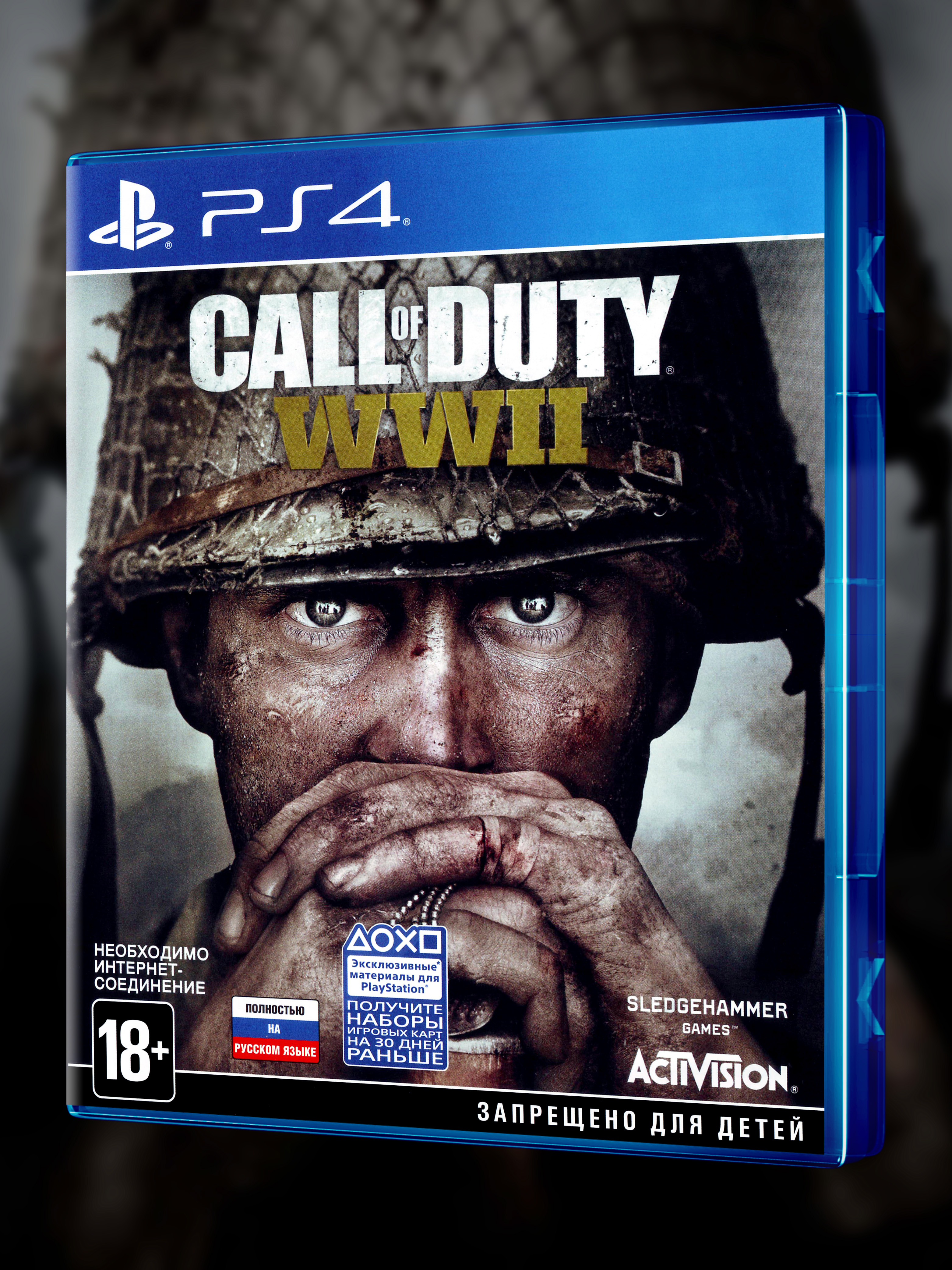 PS4_Call-of-Duty-WWII_РУС_box-front.jpg