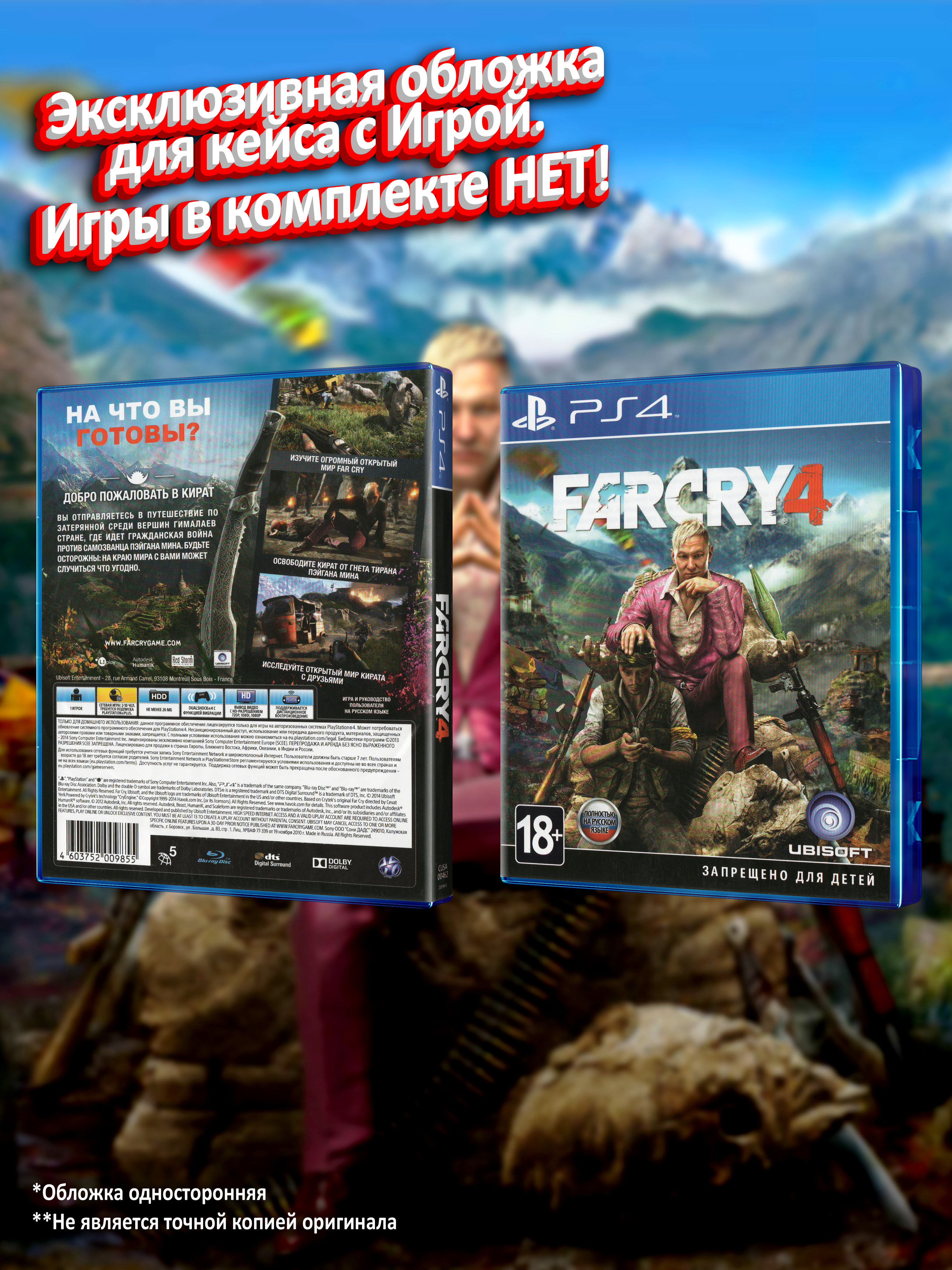 PS4_Far-Cry-4_РУС_box.jpg
