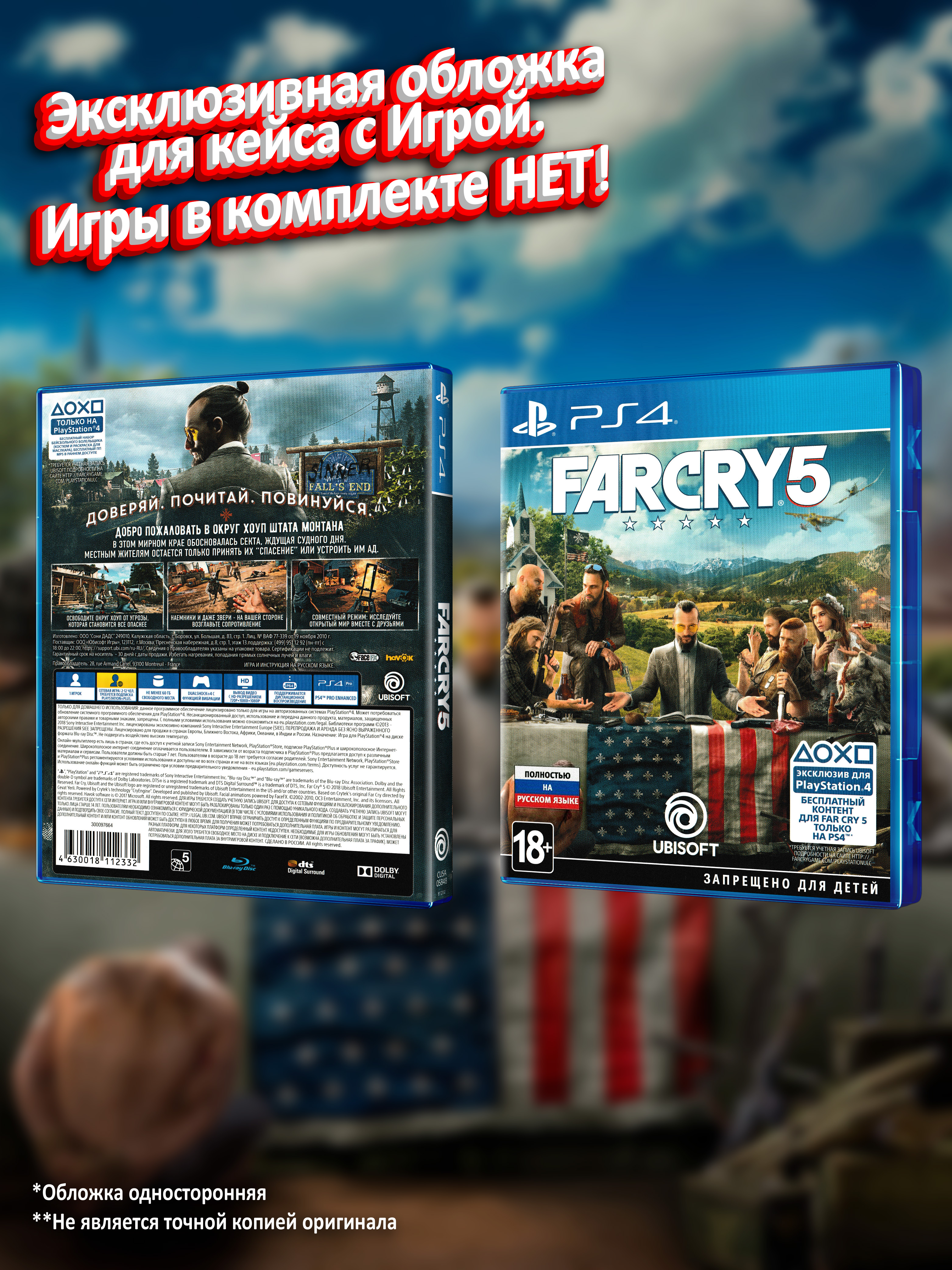 PS4_Far-Cry-5_РУС_box.jpg