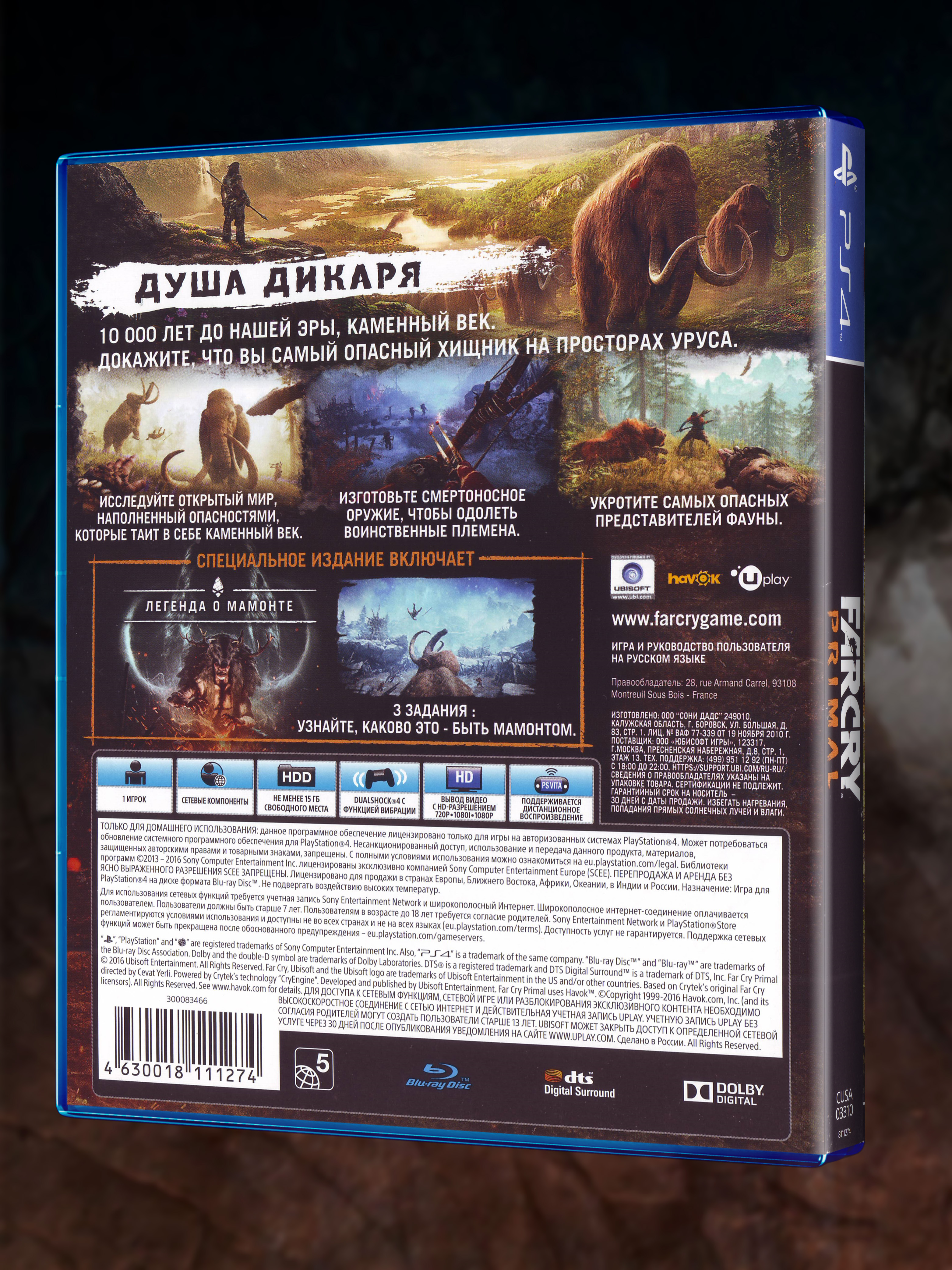 PS4_Far-Cry-Primal-Специальное-Издание_РУС_box-back.jpg