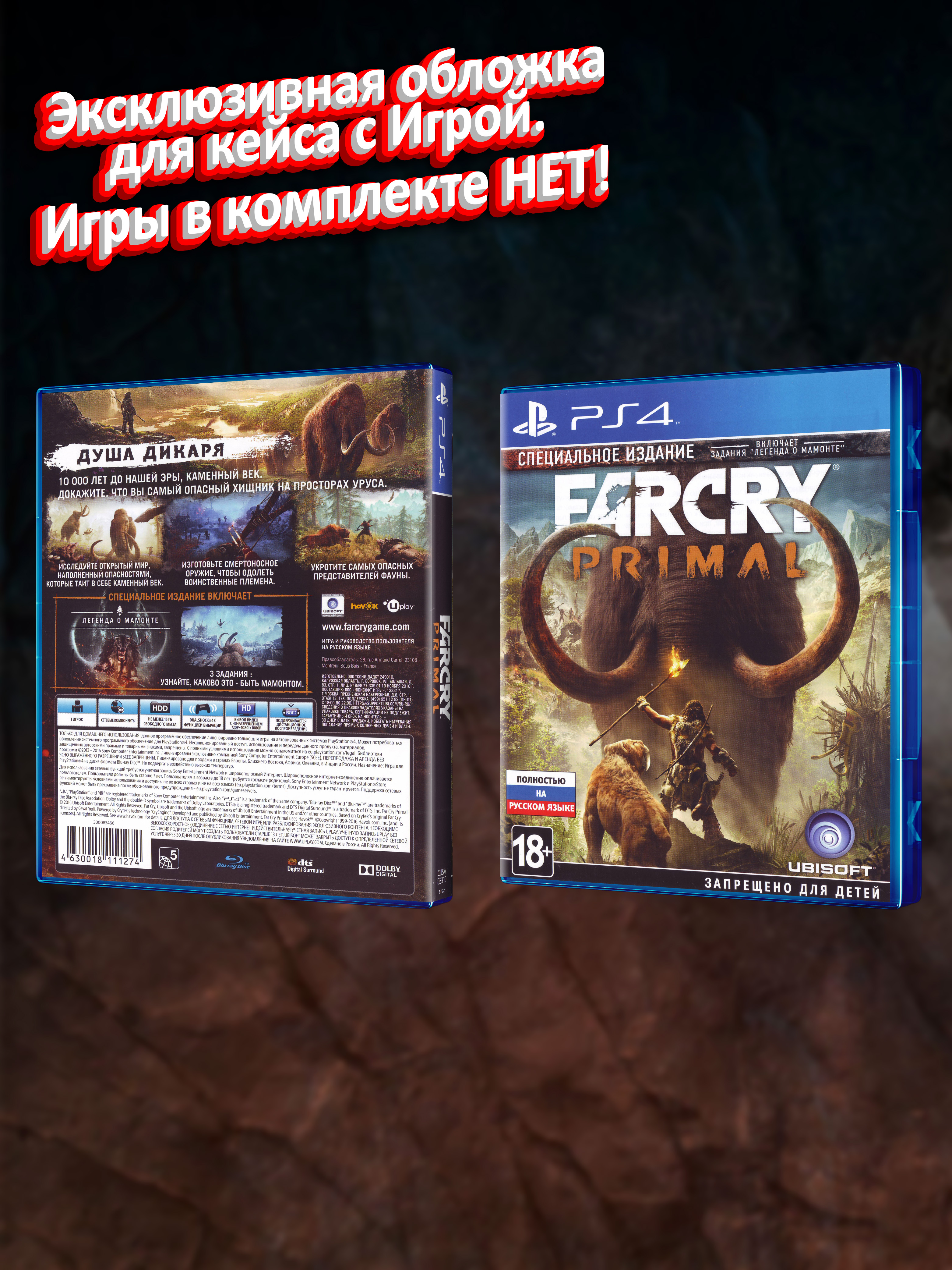 PS4_Far-Cry-Primal-Специальное-Издание_РУС_box.jpg