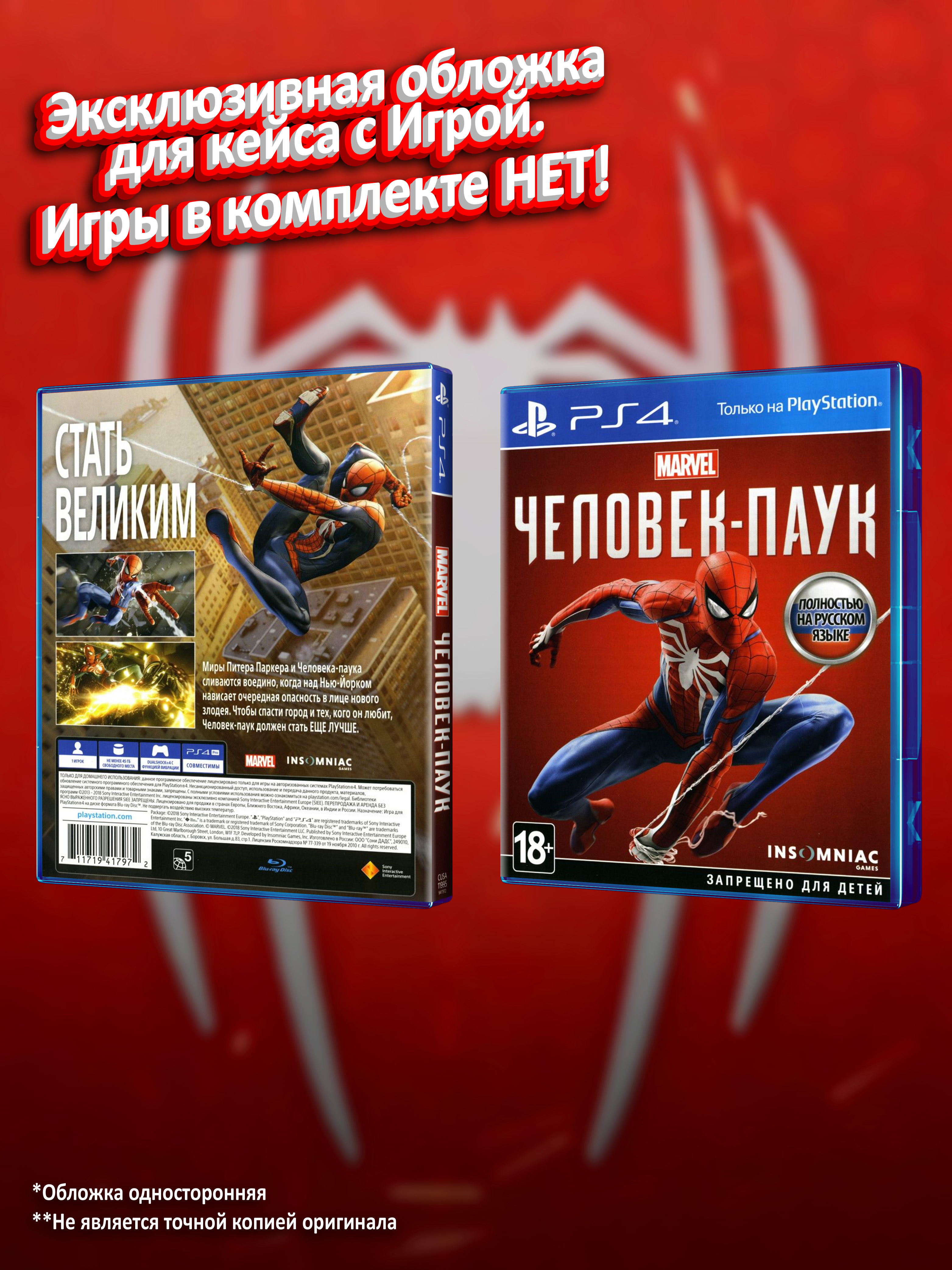 PS4_MARVEL-Человек-Паук_РУС_box.jpg