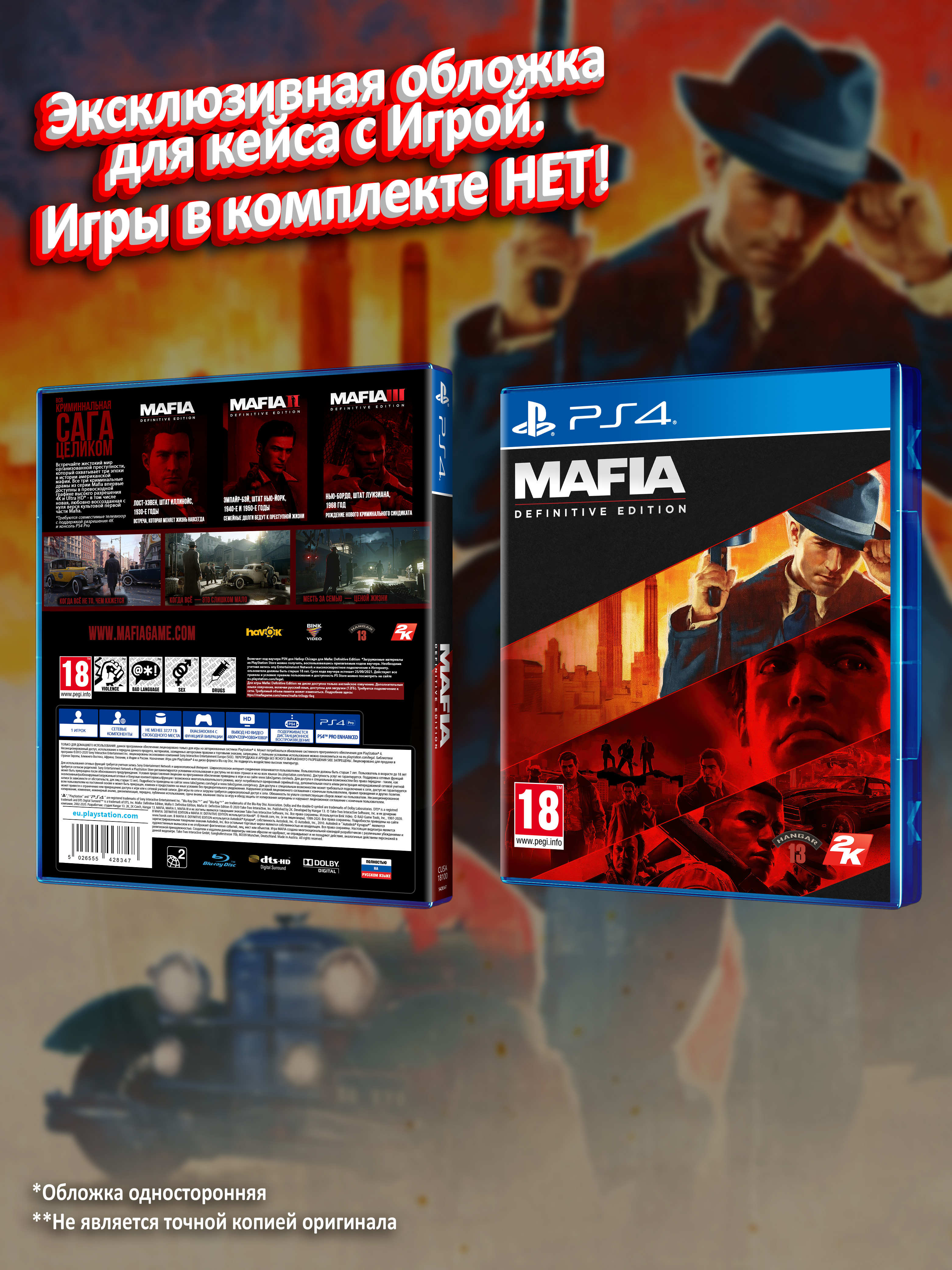 PS4_Mafia-Definitive-Edition_РУС_box.jpg