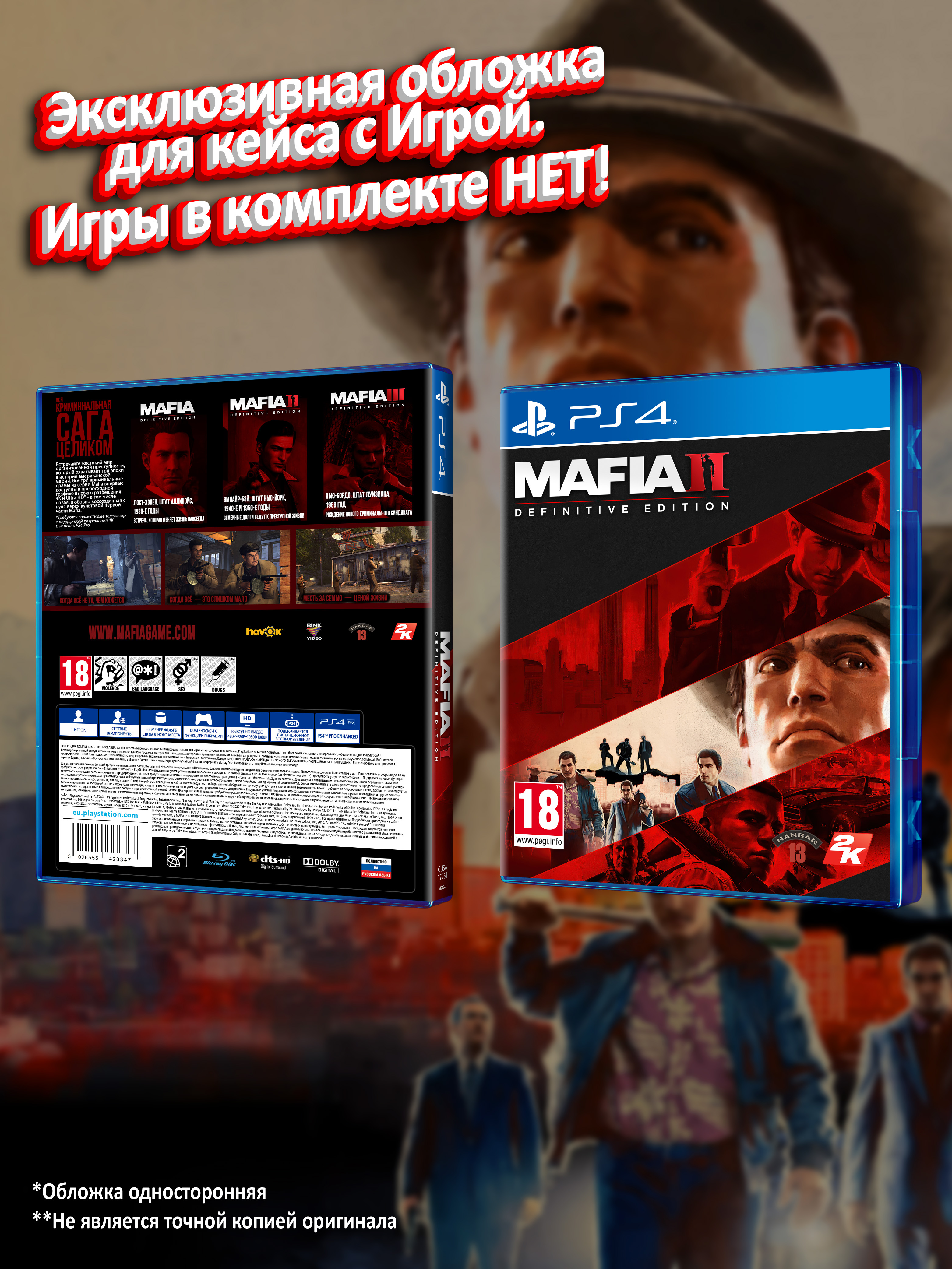 PS4_Mafia-II-Definitive-Edition_РУС_box.jpg