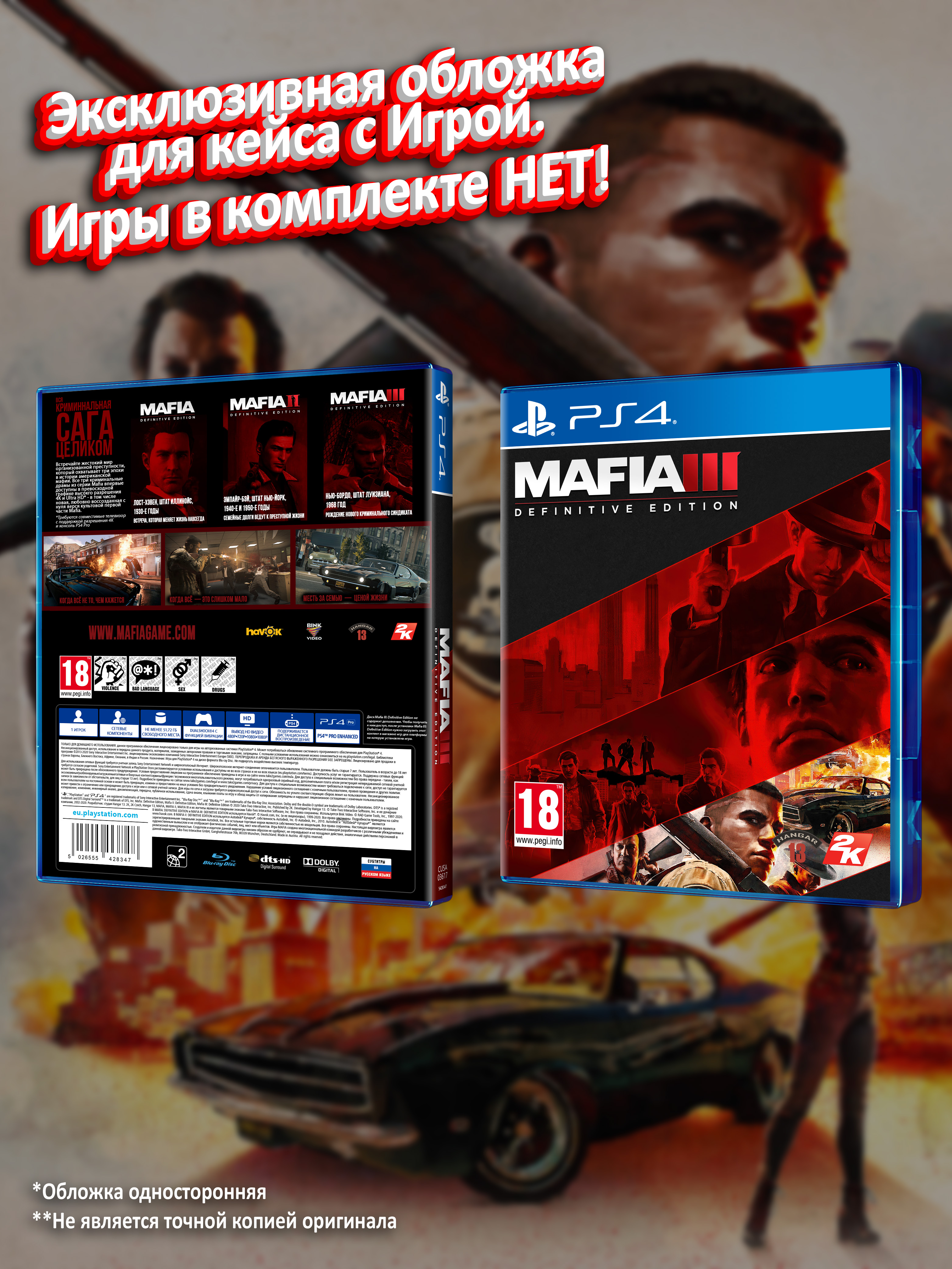 PS4_Mafia-III-Definitive-Edition_РУС_box.jpg