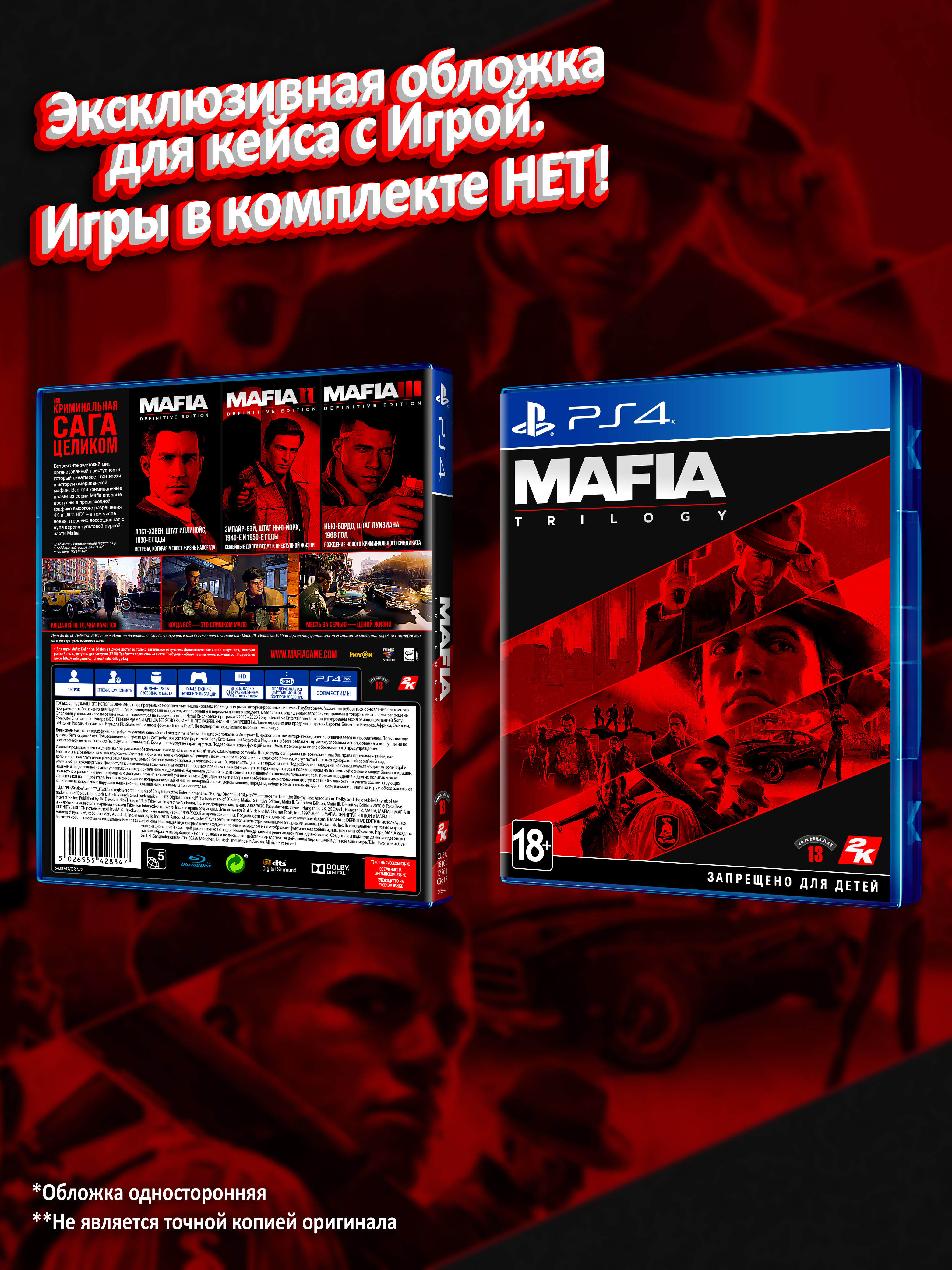 PS4_Mafia-Trilogy_РУС_box.jpg