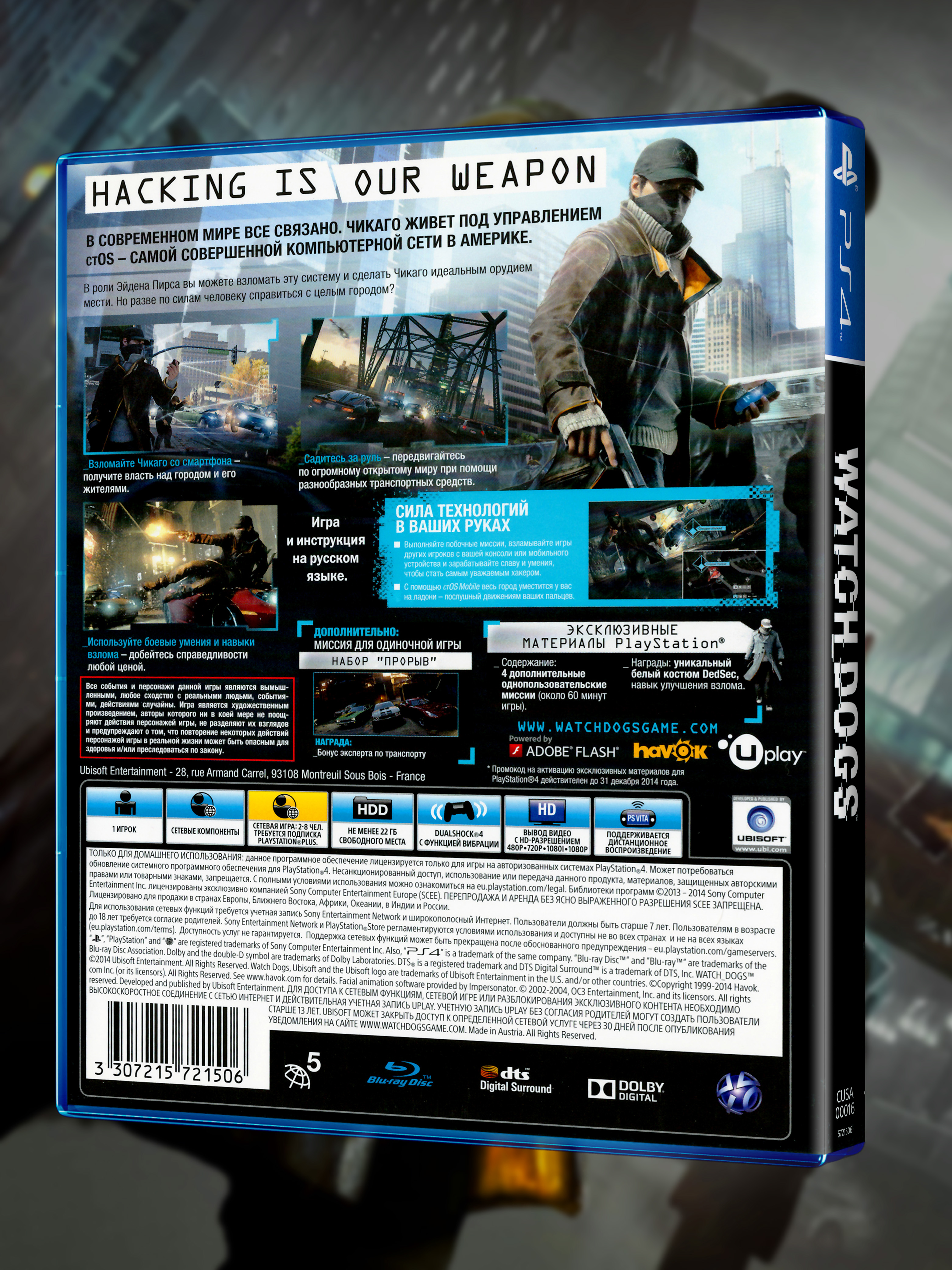PS4_Watch-Dogs-Специальное-Издание_РУС_box-back.jpg