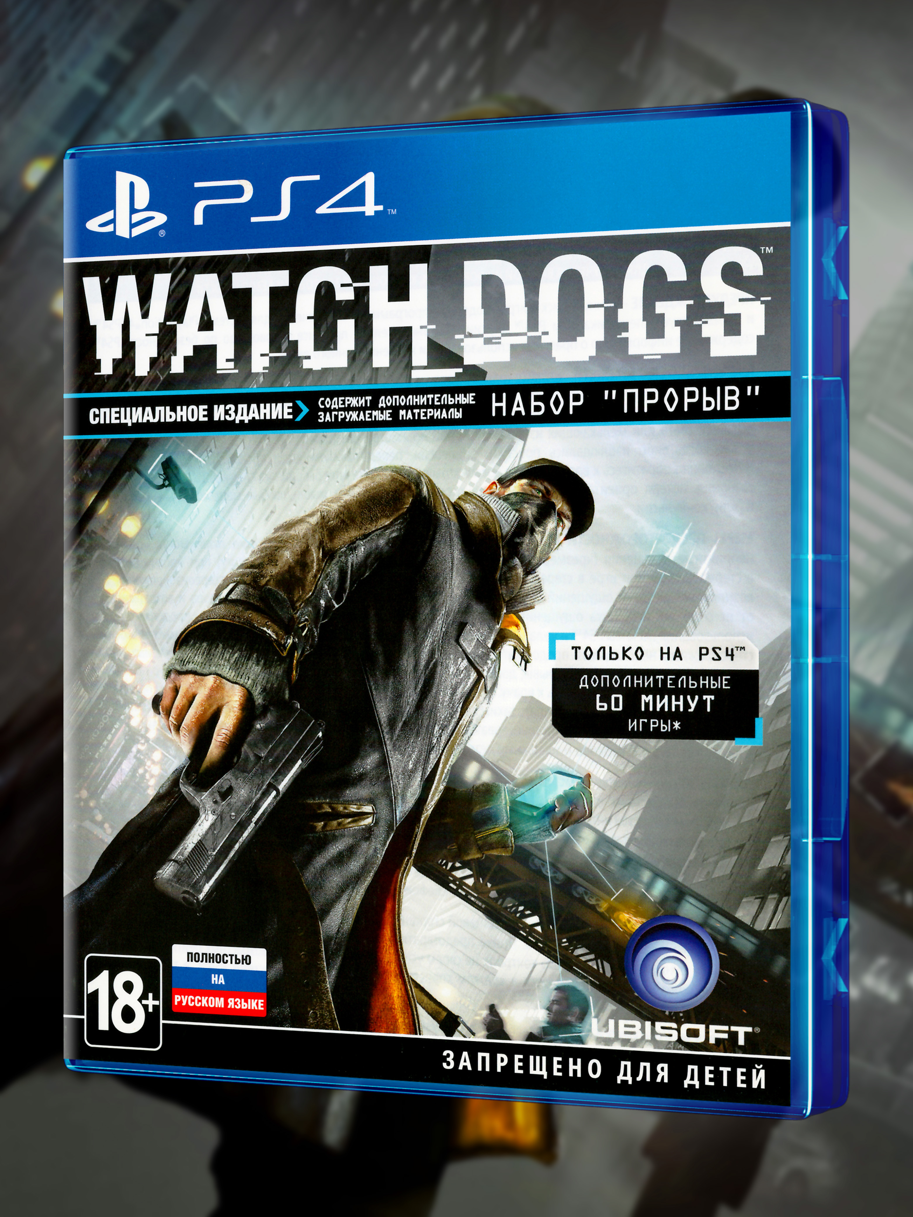 PS4_Watch-Dogs-Специальное-Издание_РУС_box-front.jpg