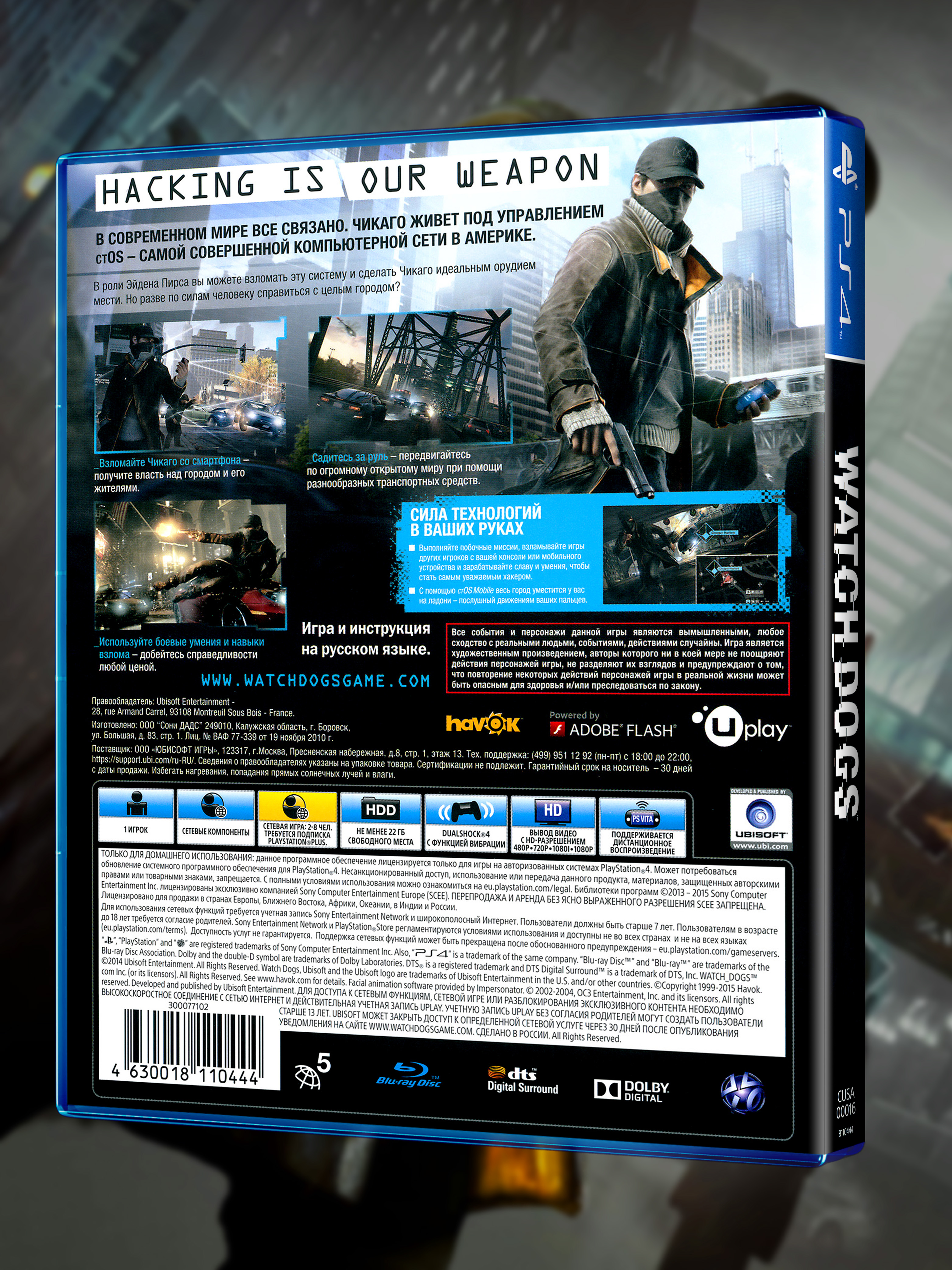 PS4_Watch-Dogs_РУС_box-back.jpg