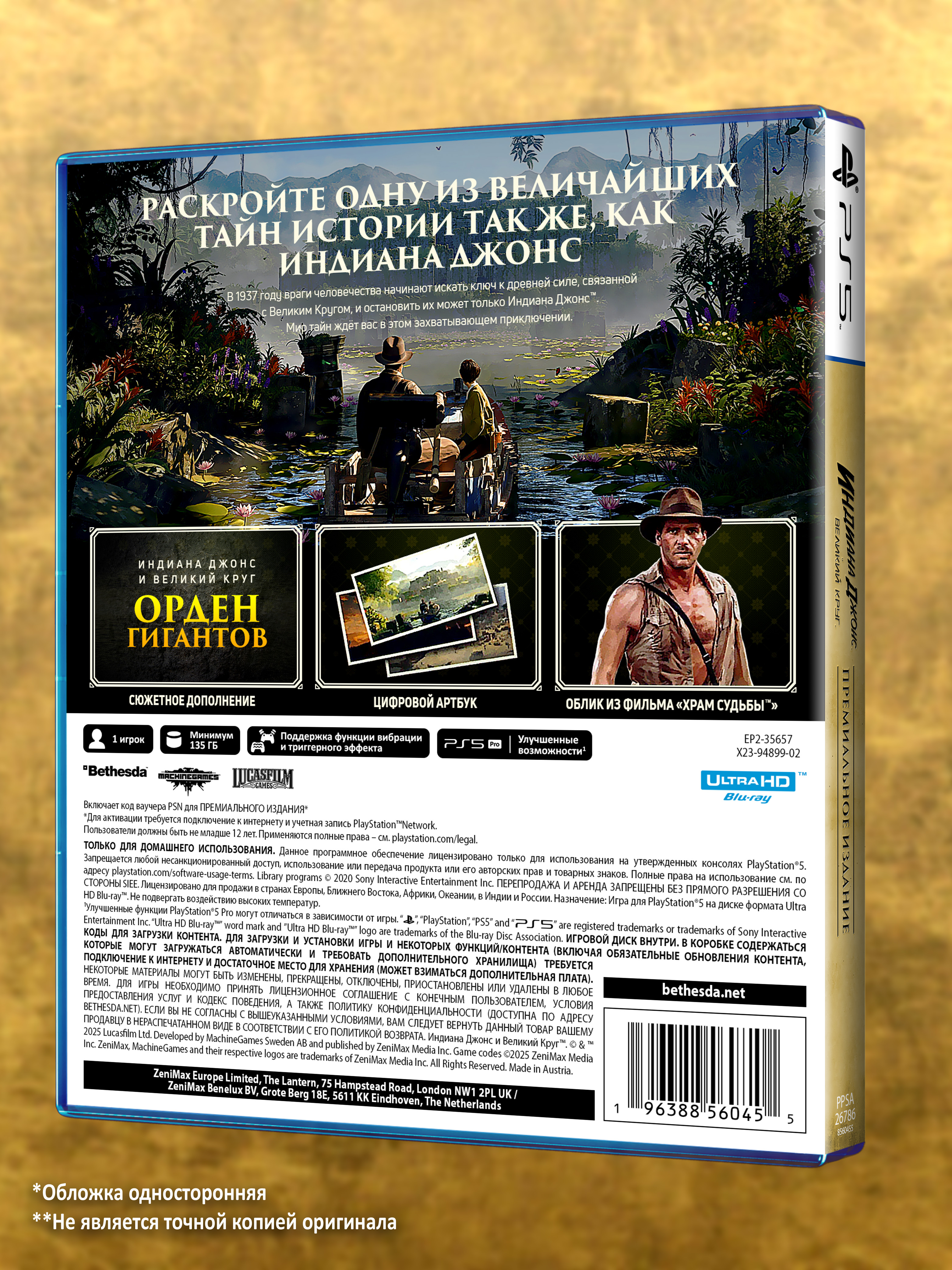 PS5_Индиана-Джонс-и-Великий-Круг-Премиальное-Издание_РУС_box-back.jpg