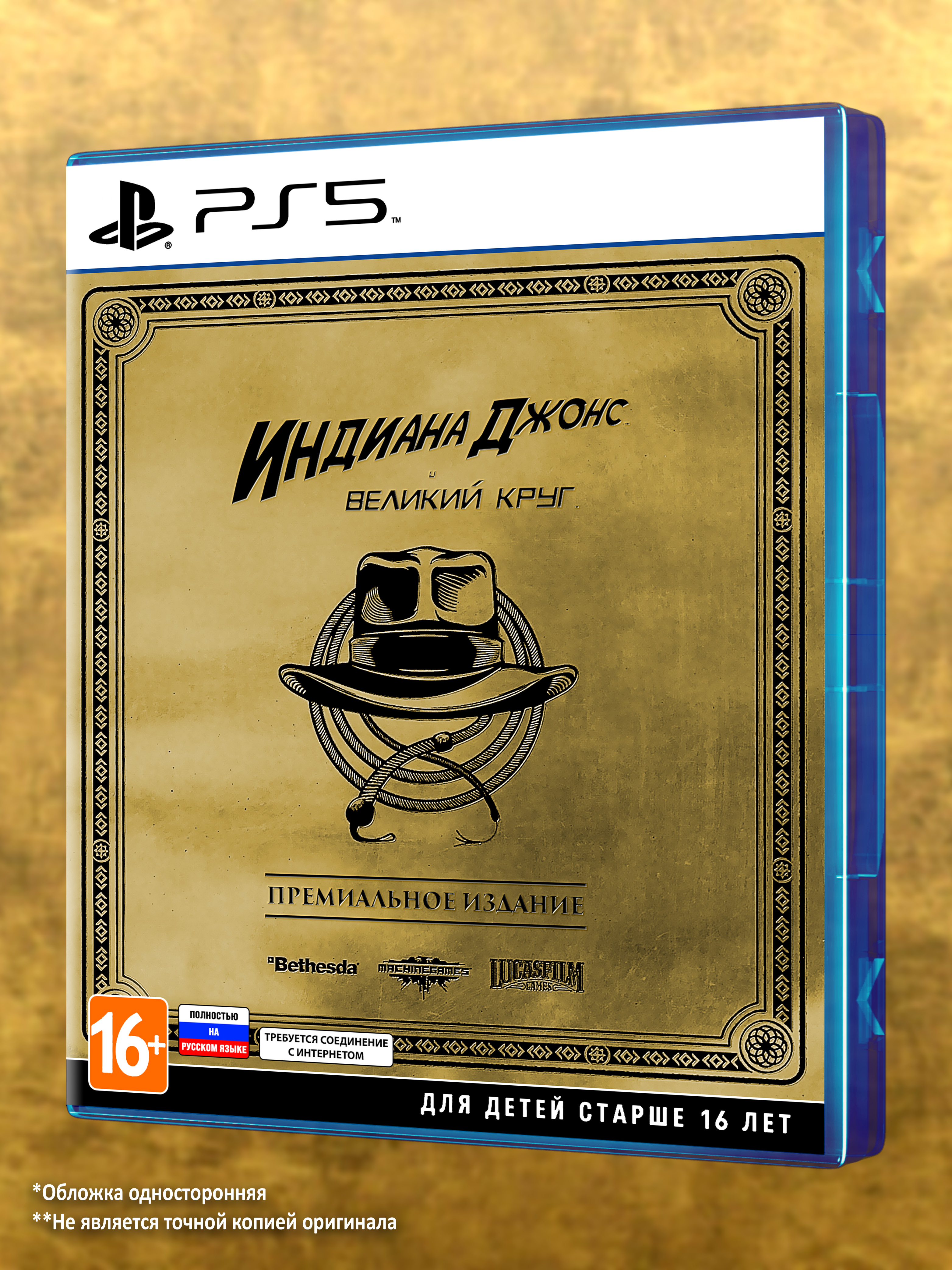 PS5_Индиана-Джонс-и-Великий-Круг-Премиальное-Издание_РУС_box-front.jpg