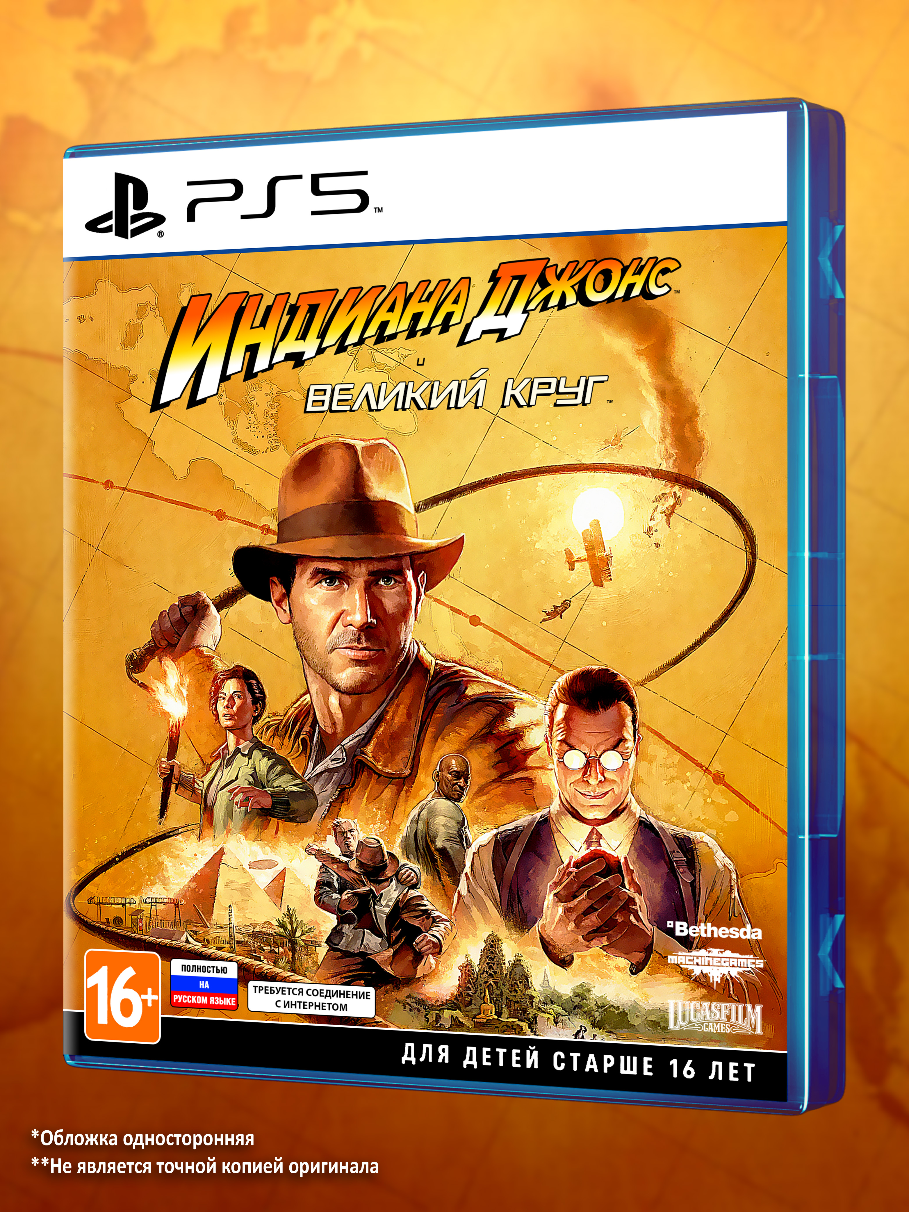 PS5_Индиана-Джонс-и-Великий-Круг_РУС_box-front.jpg