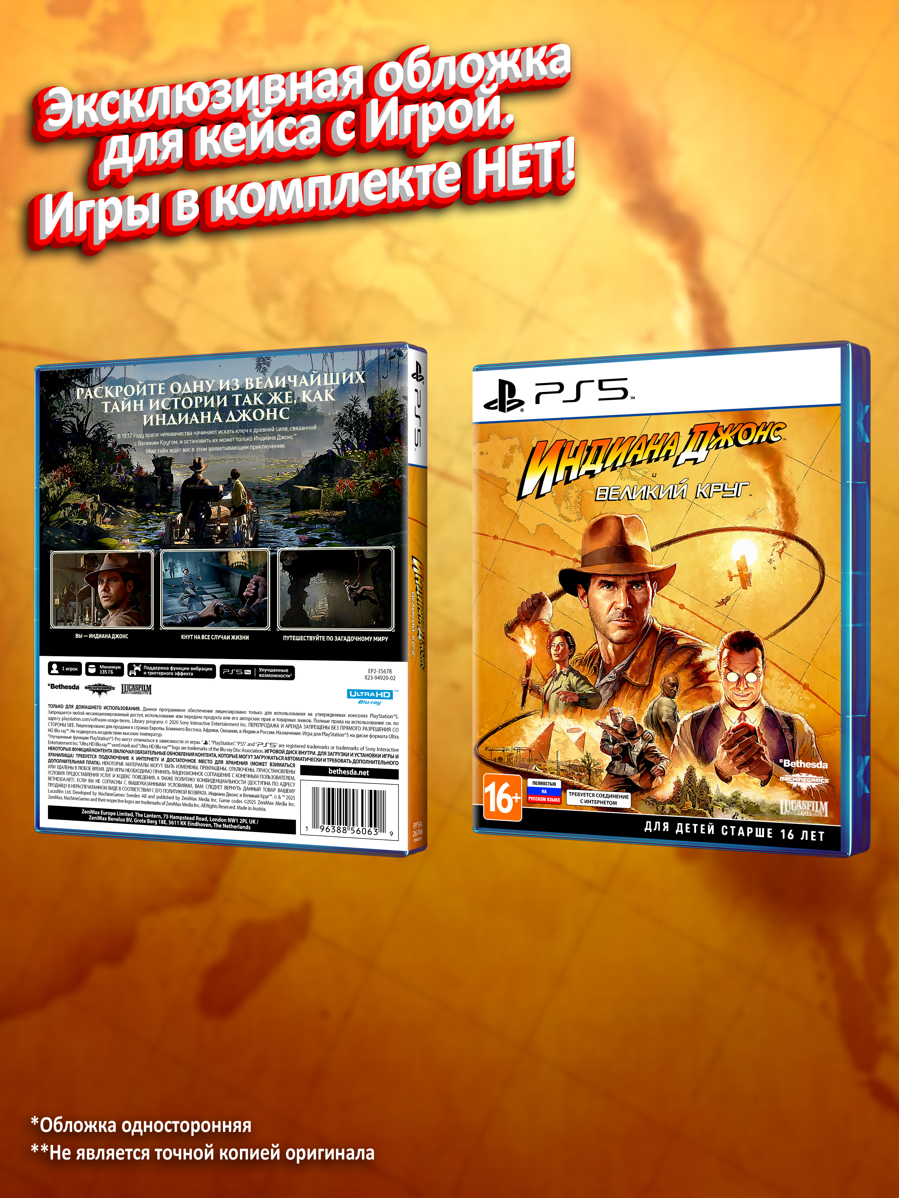 PS5_Индиана-Джонс-и-Великий-Круг_РУС_box.jpg