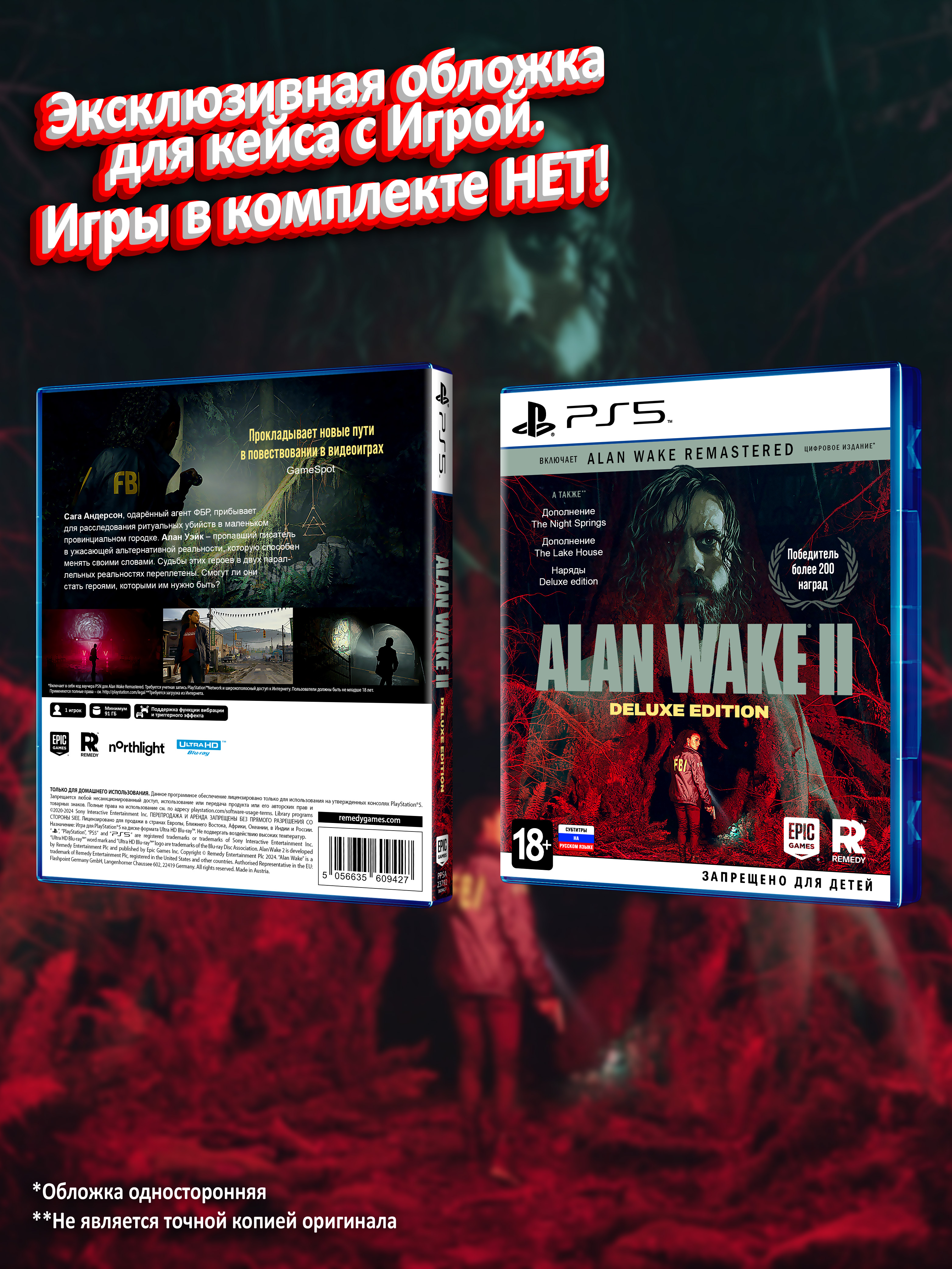 PS5_Alan-Wake-II-Deluxe-Edition_РУС_box.jpg