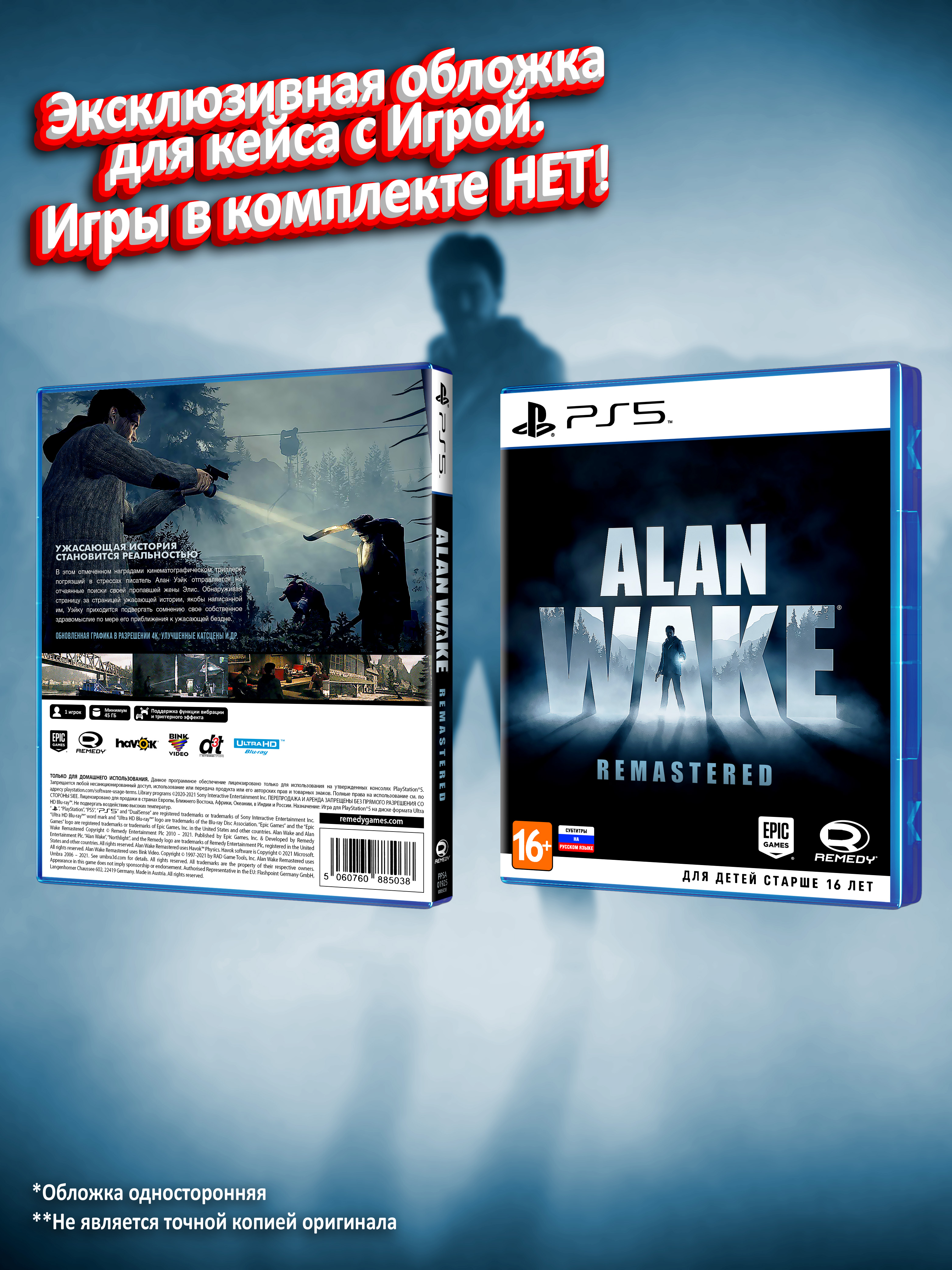 PS5_Alan-Wake-Remastered_РУС_box.jpg