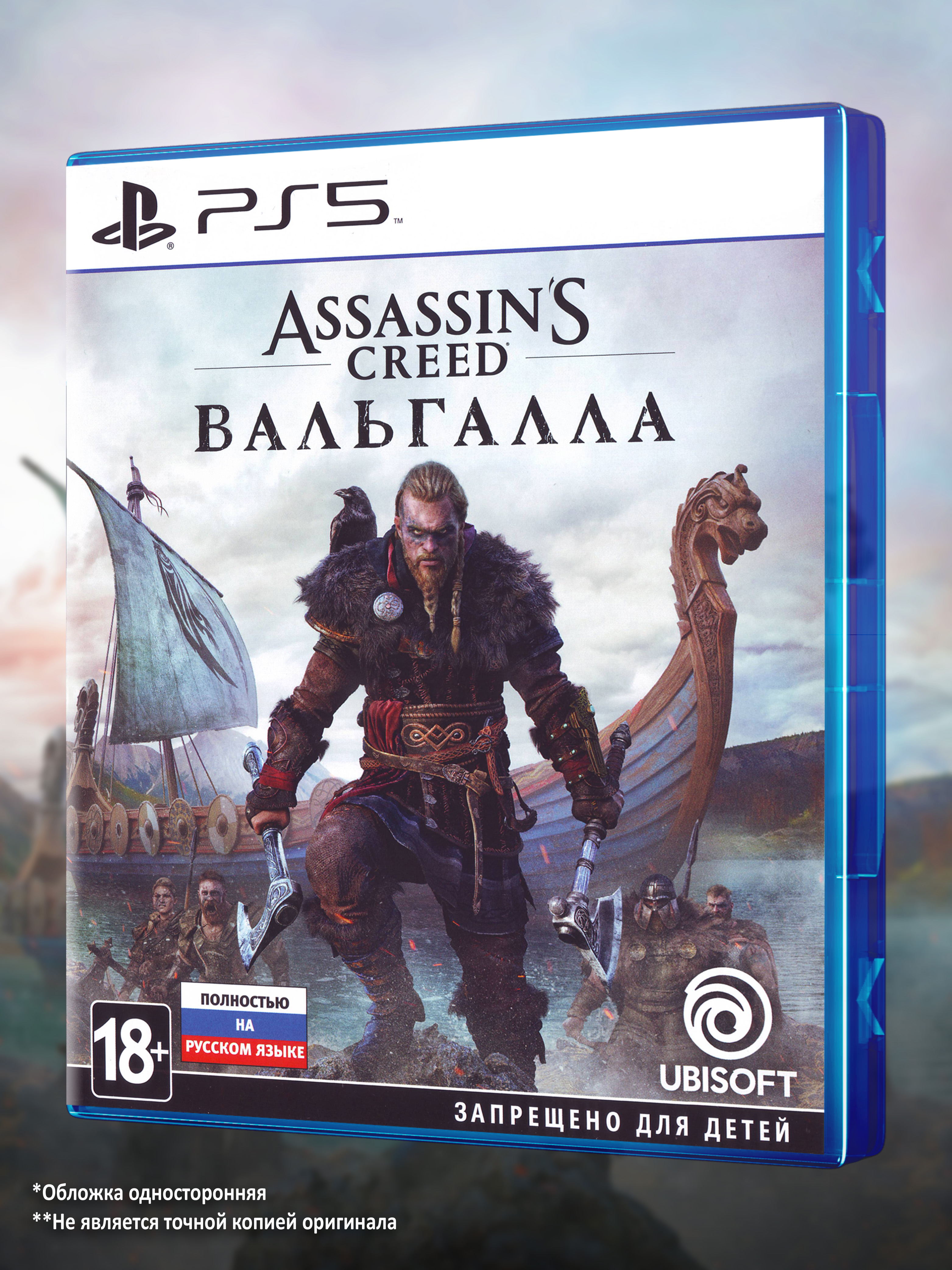 PS5_Assassin's-Creed-Вальгалла_РУС_box-1-front.jpg