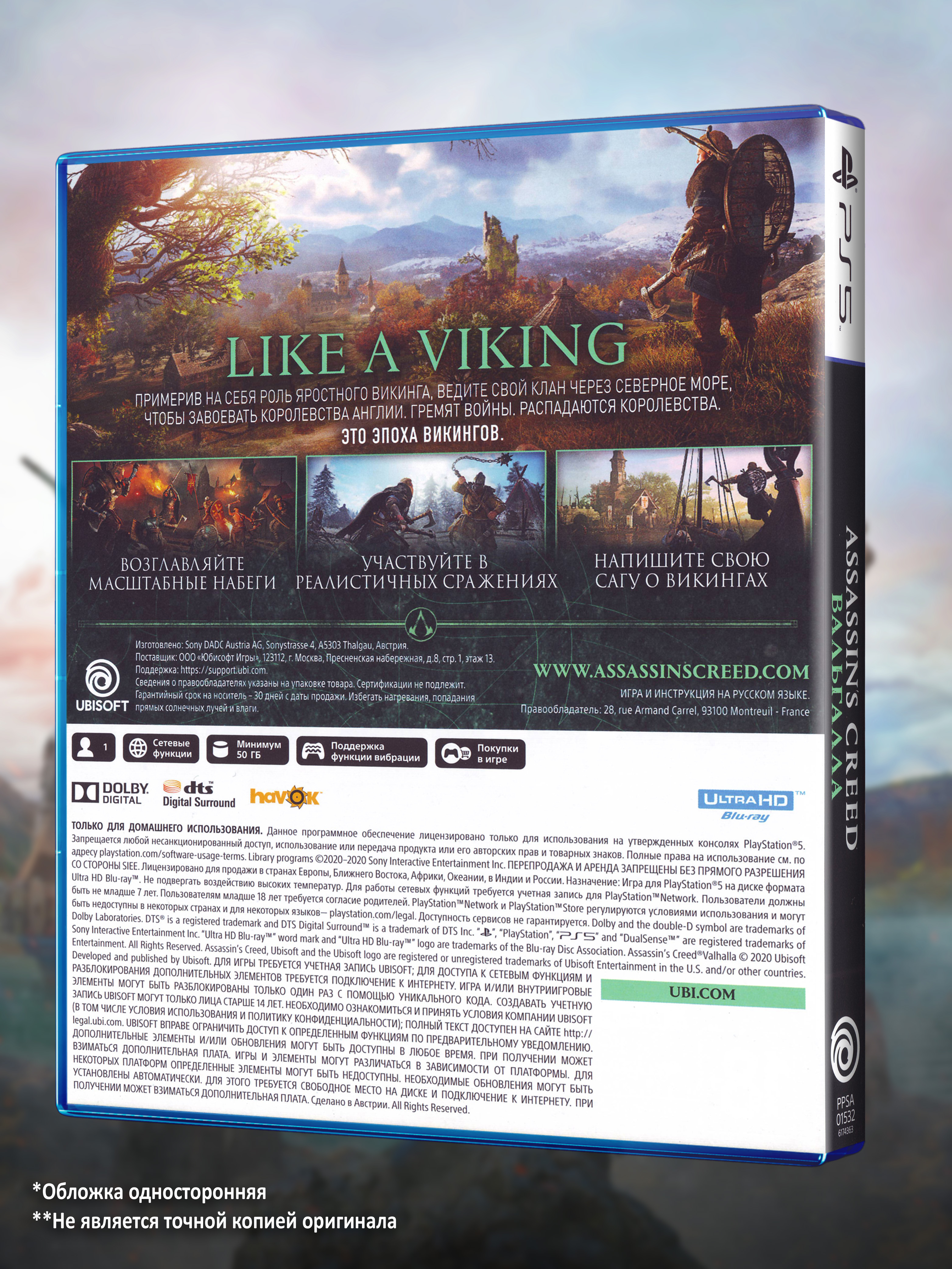 PS5_Assassin's-Creed-Вальгалла_РУС_box-2-back.jpg