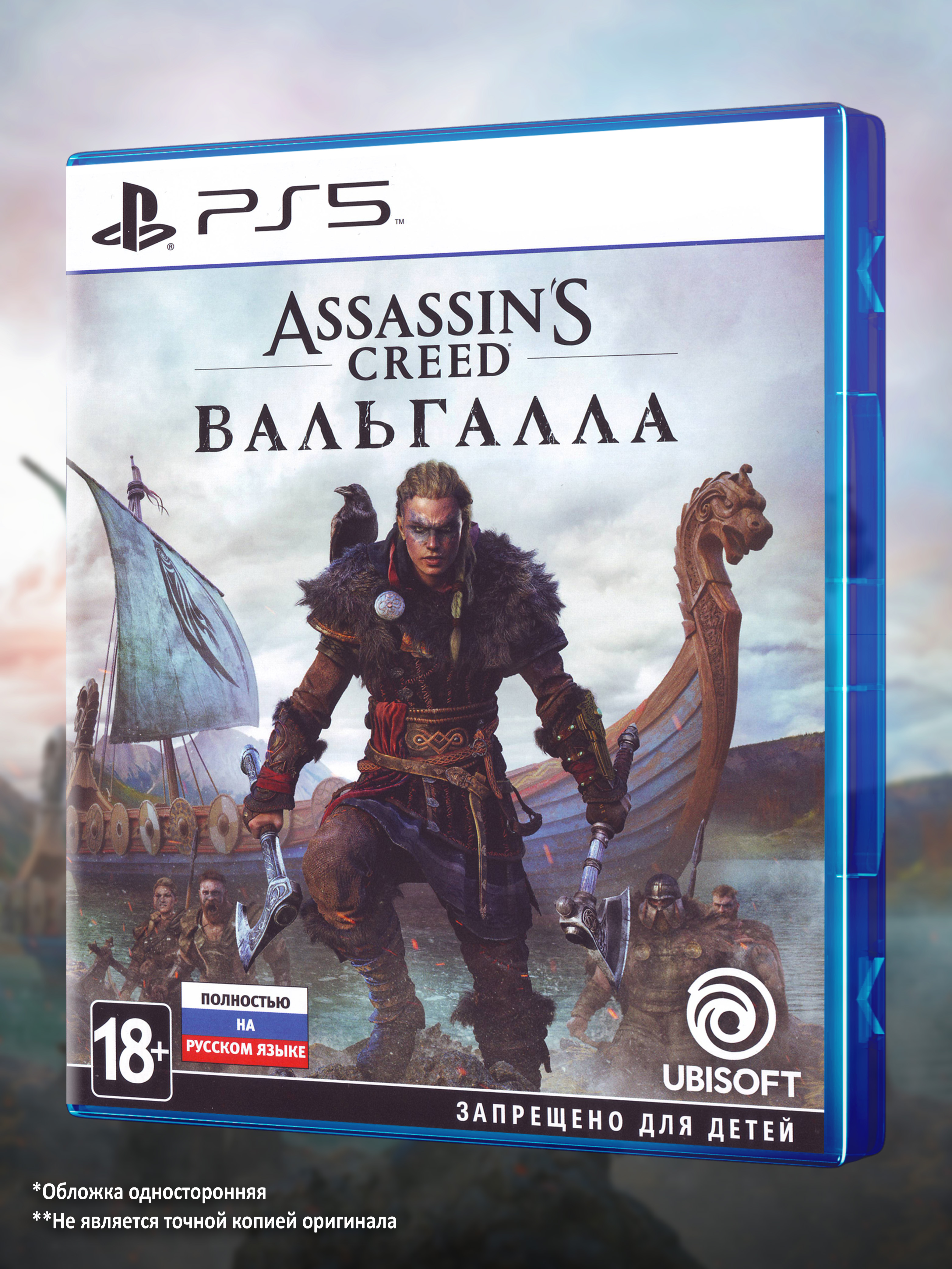 PS5_Assassin's-Creed-Вальгалла_РУС_box-2-front.jpg
