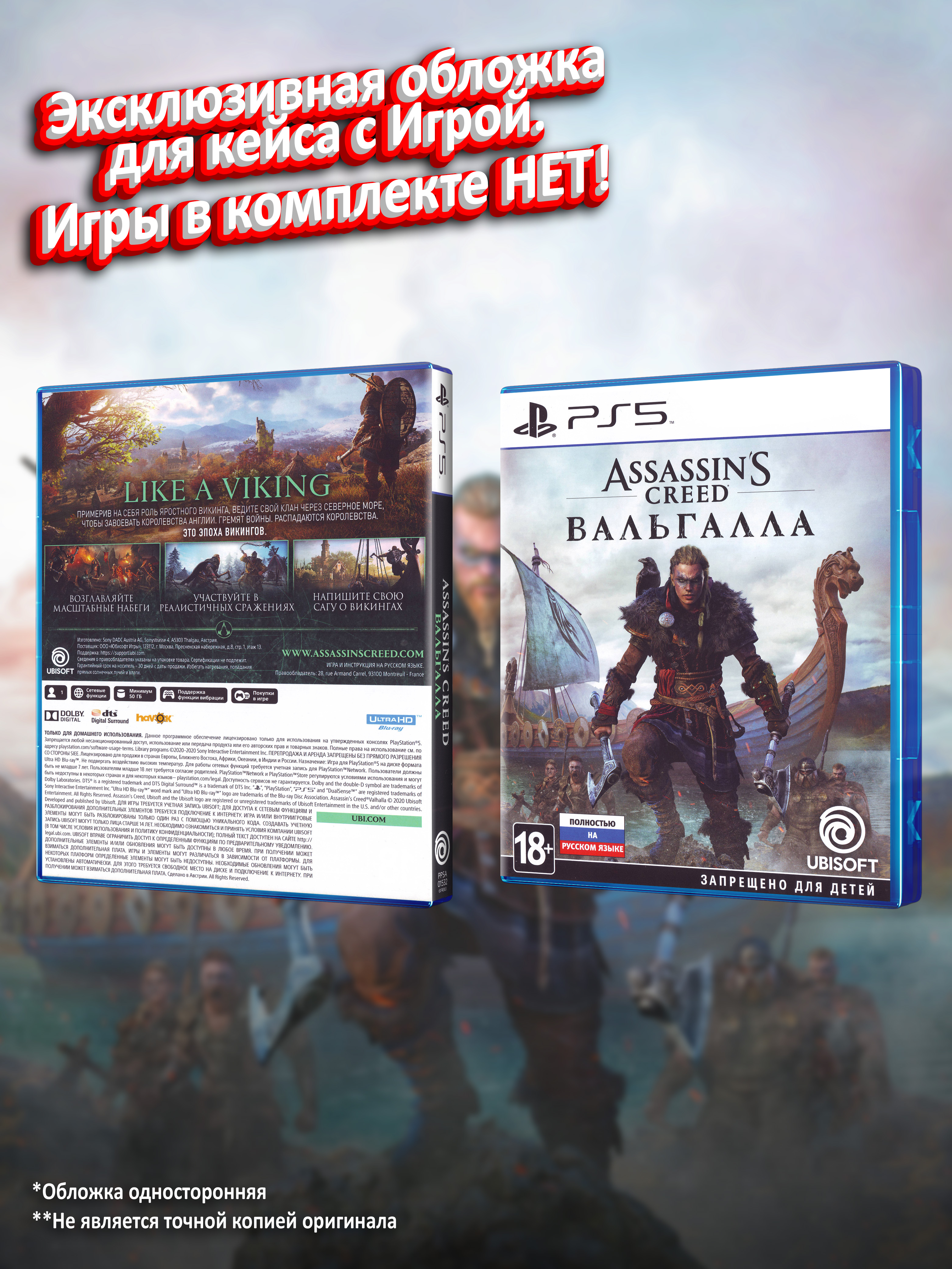 PS5_Assassin's-Creed-Вальгалла_РУС_box-2.jpg