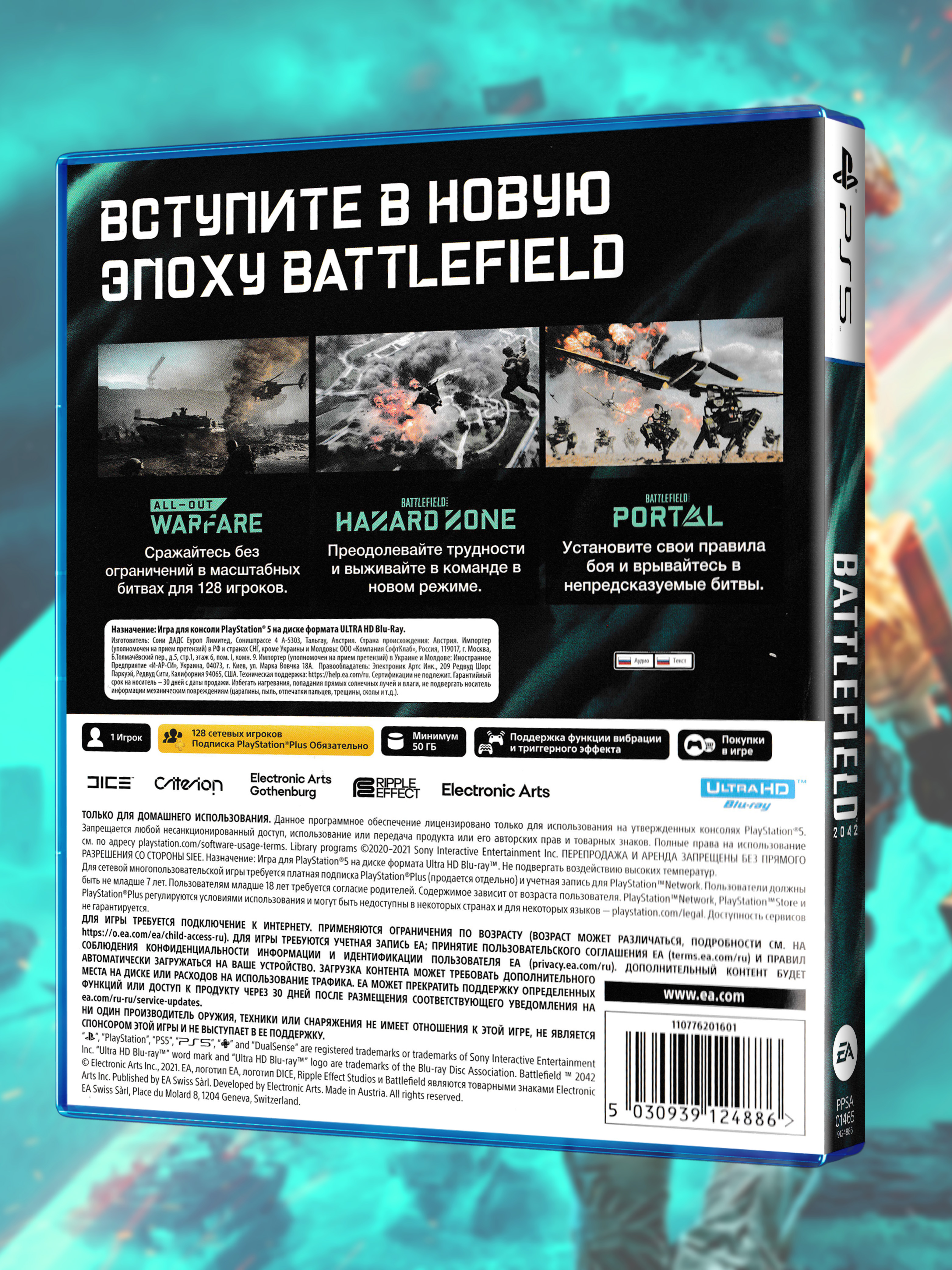 PS5_Battlefield-2042_РУС_box-back.jpg
