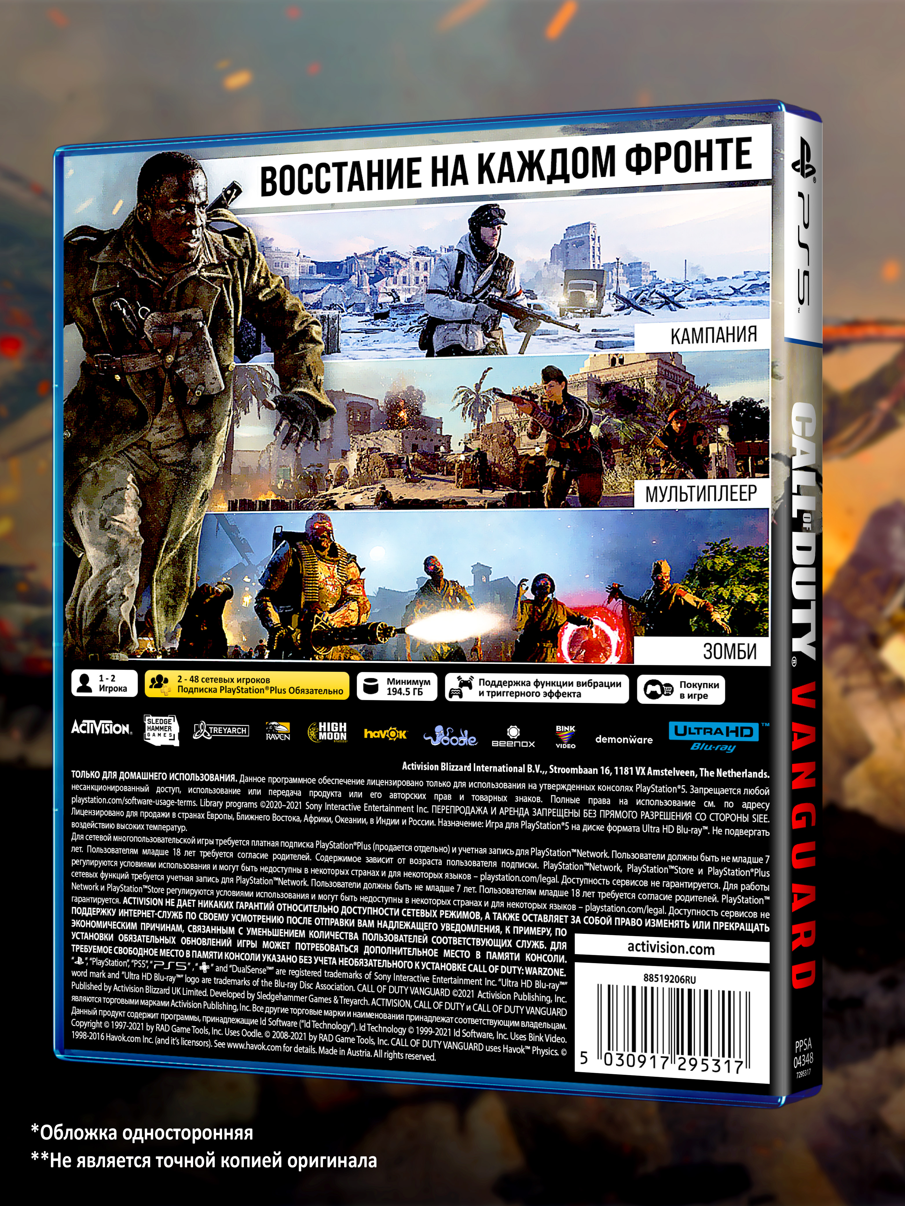 PS5_Call-of-Duty-Vanguard_РУС_box-back.jpg