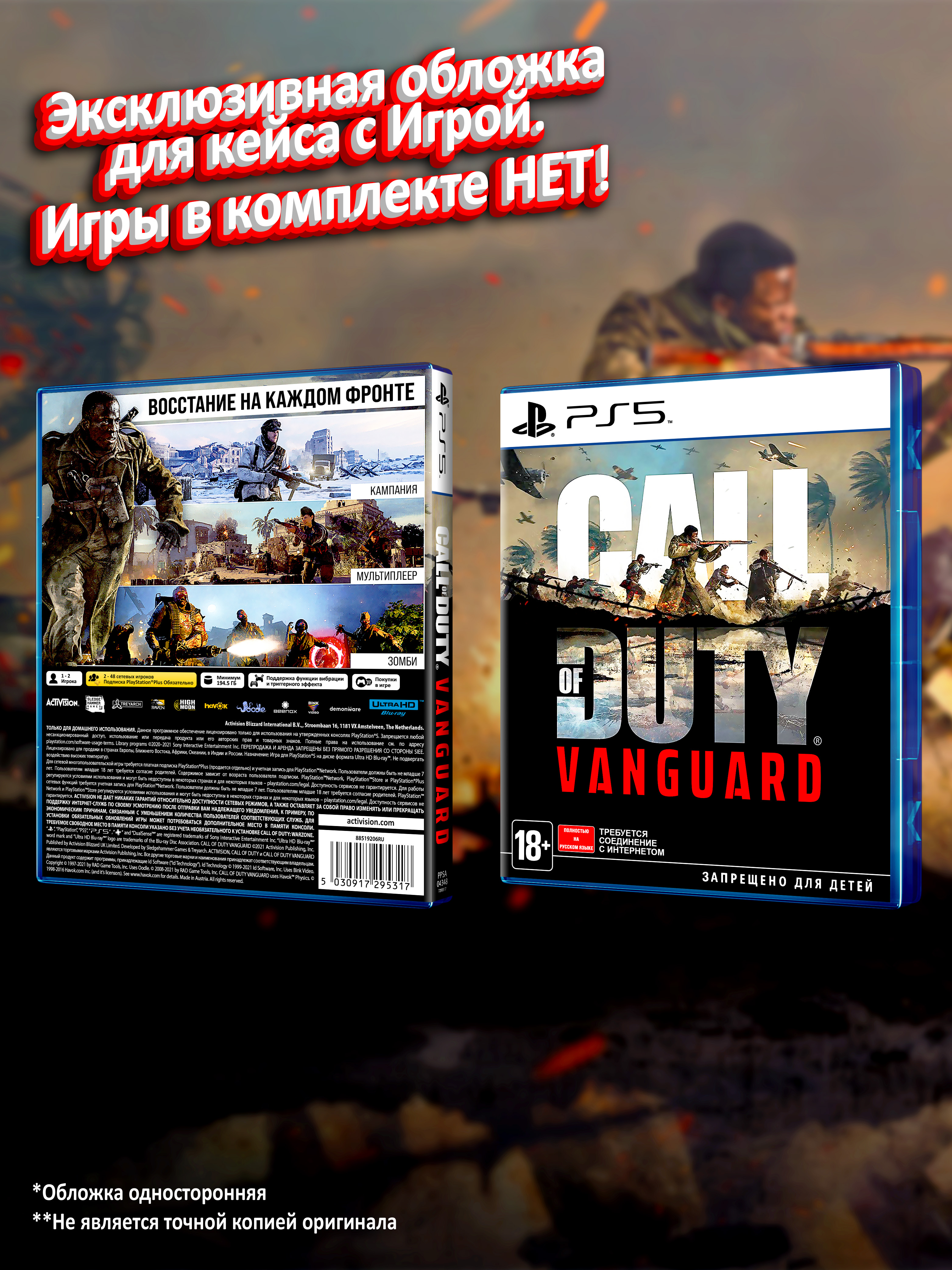 PS5_Call-of-Duty-Vanguard_РУС_box.jpg