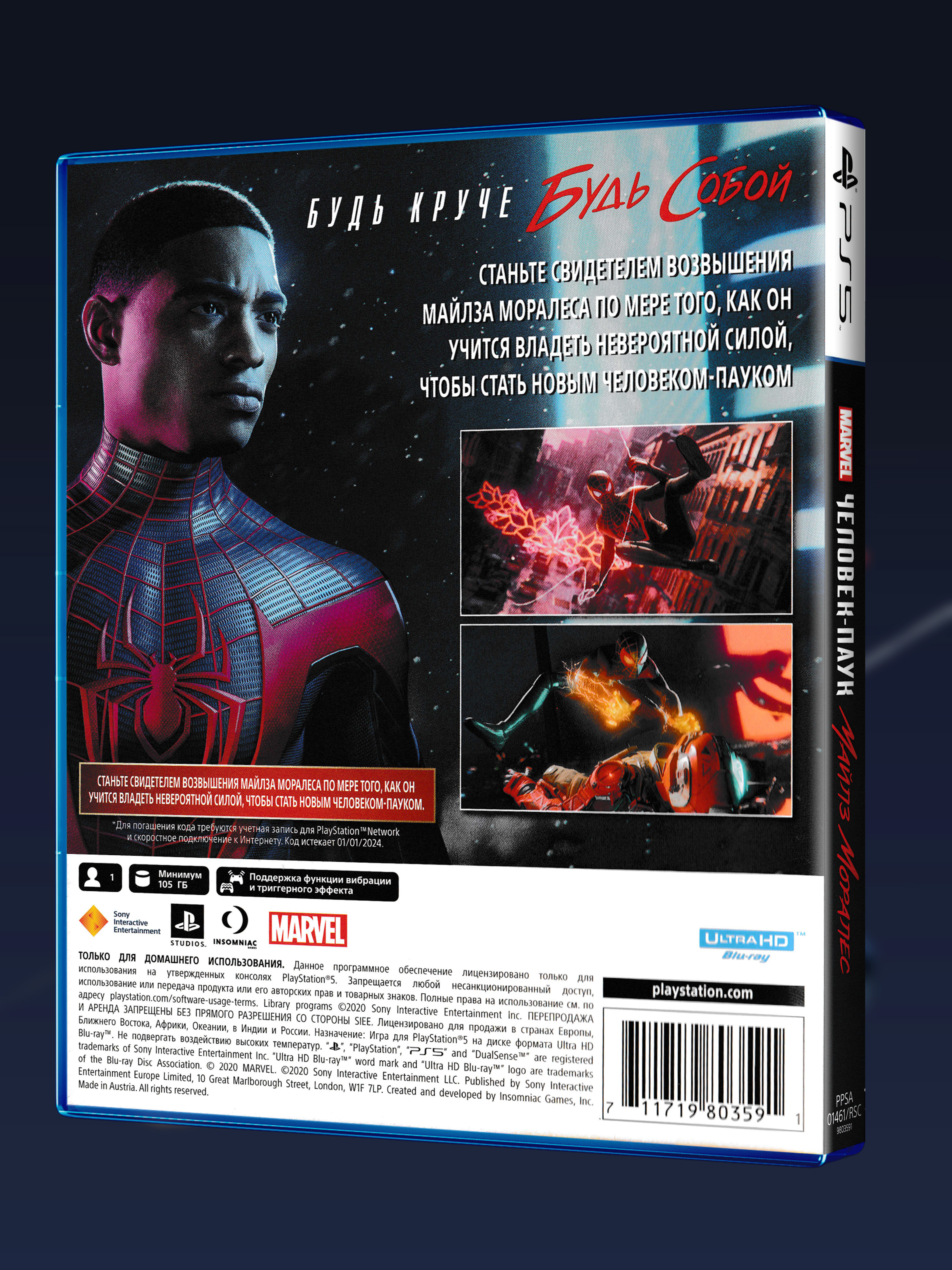 PS5_MARVEL-Человек-Паук-Майлз-Моралес-Полное-Издание_РУС_box-back.jpg