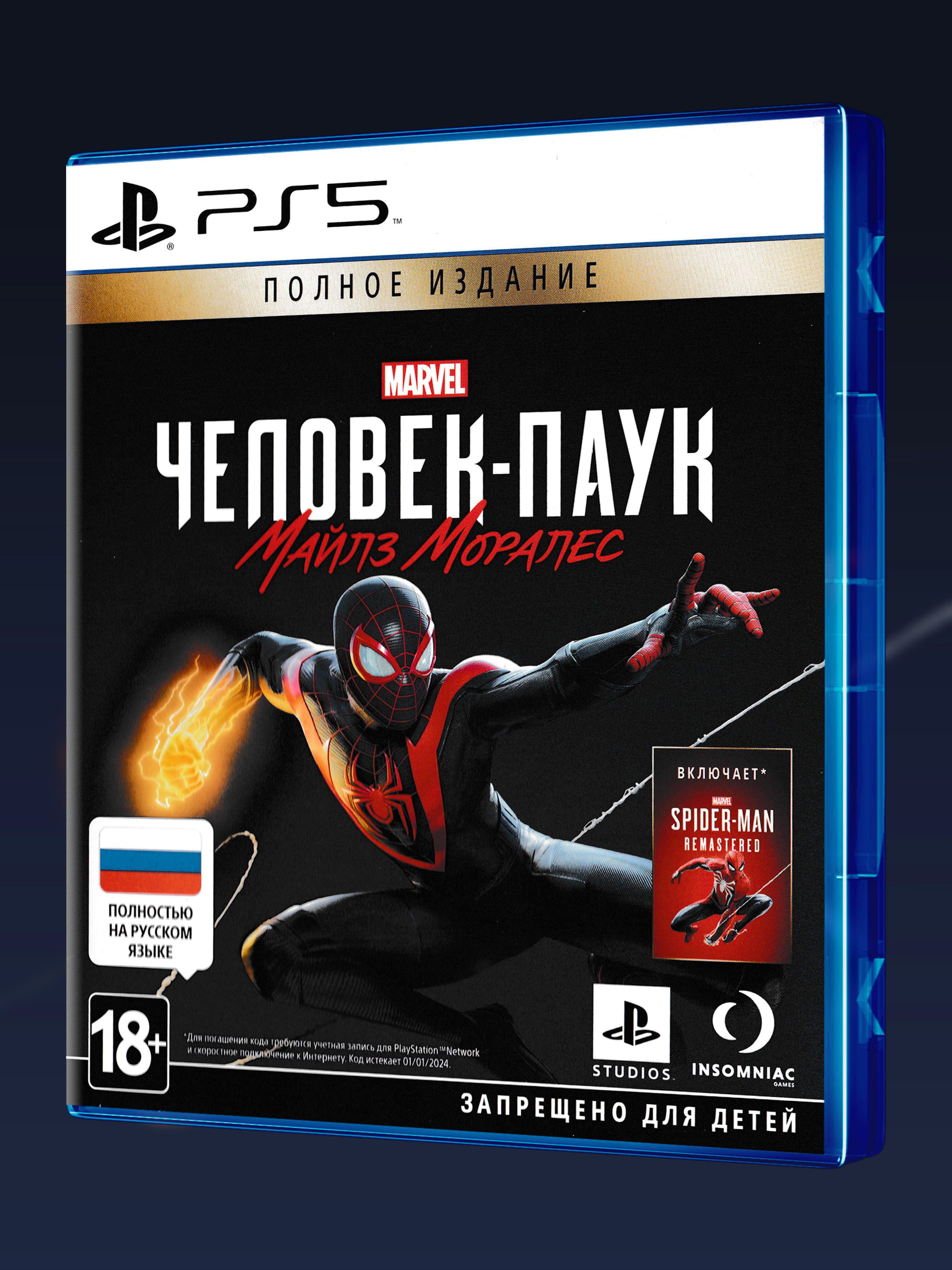 PS5_MARVEL-Человек-Паук-Майлз-Моралес-Полное-Издание_РУС_box-front.jpg
