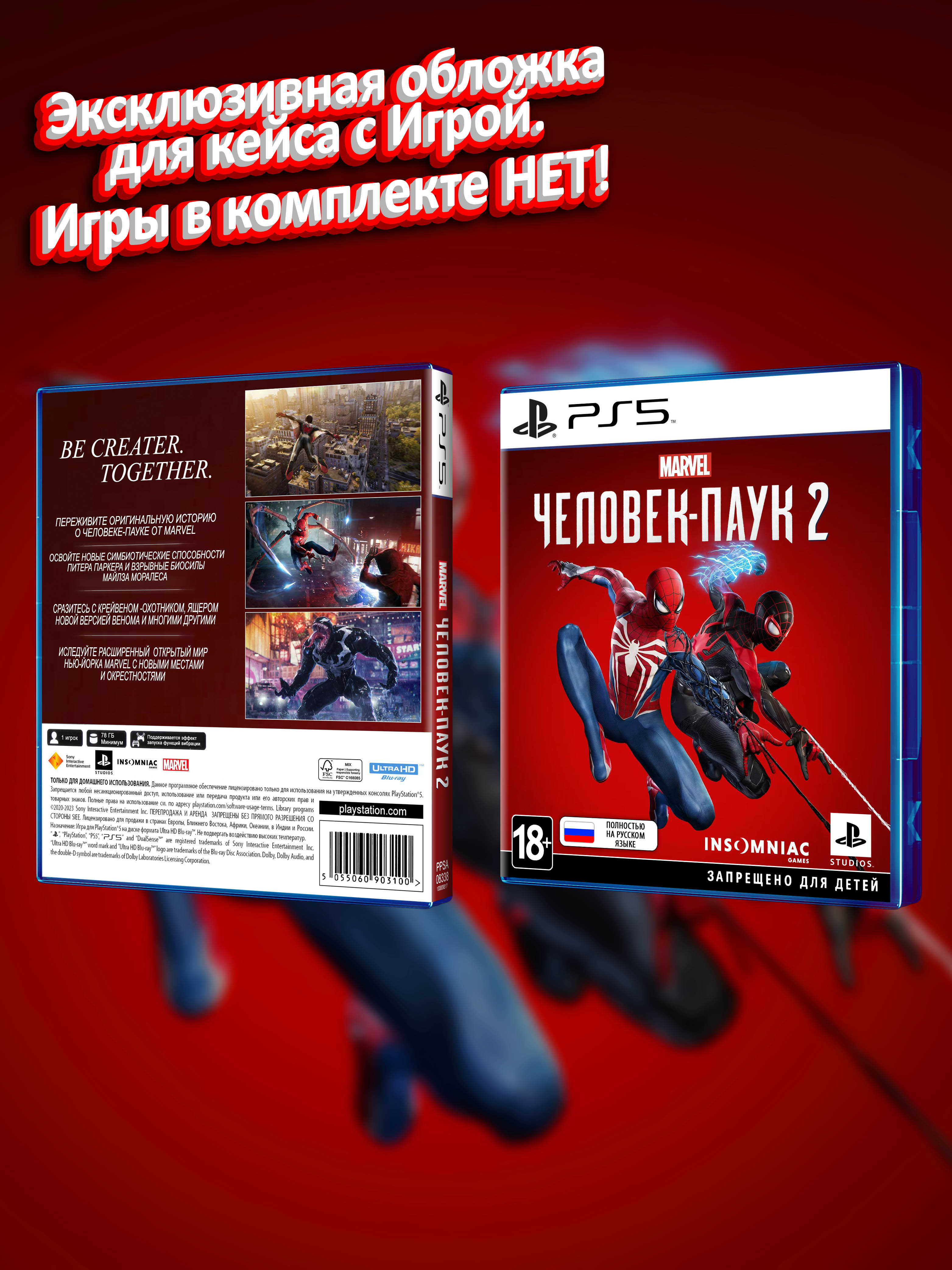 PS5_MARVEL-Человек-Паук-2_РУС_box.jpg