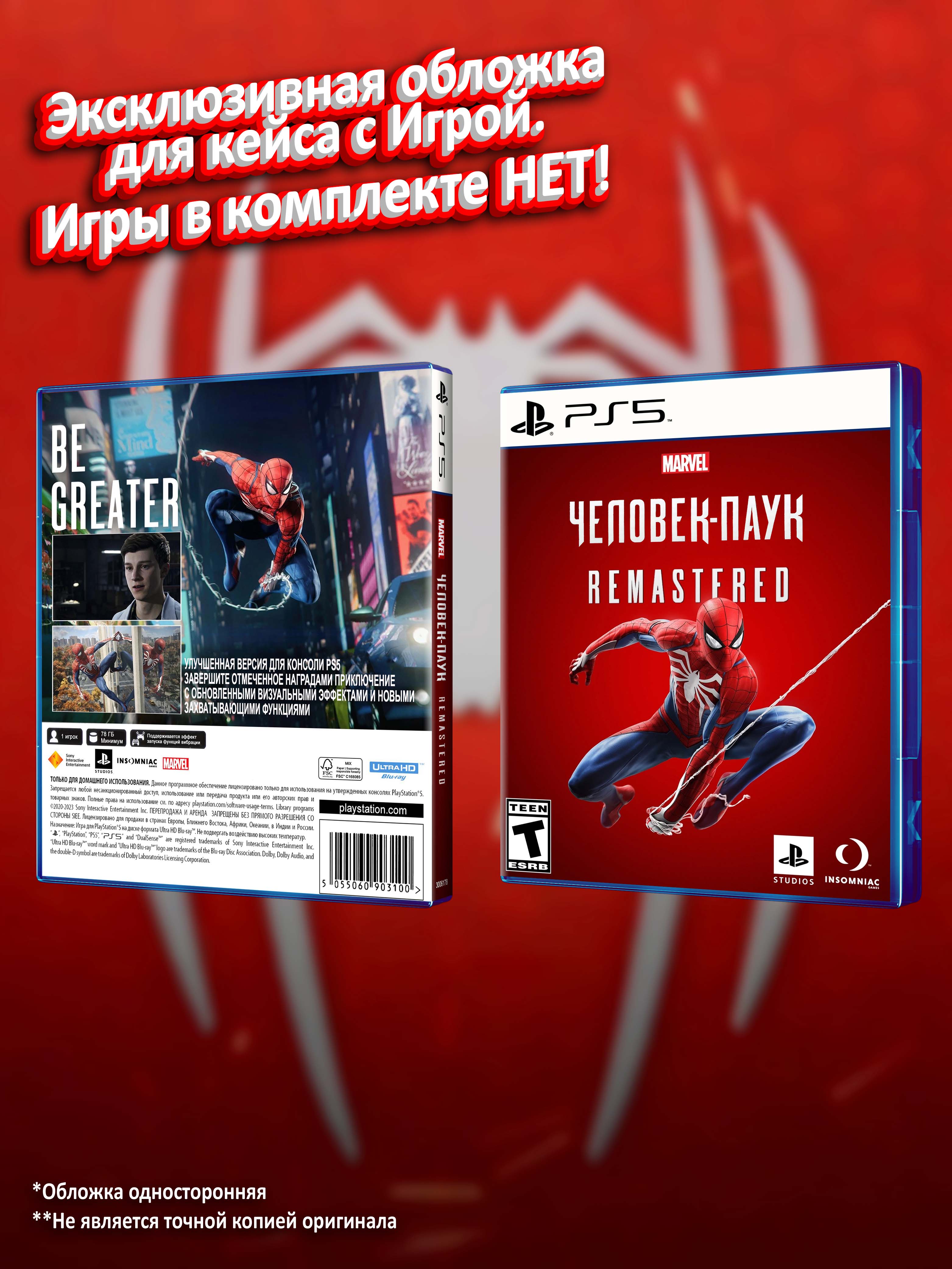 PS5_MARVEL-Человек-Паук-Remastered_РУС_box.jpg