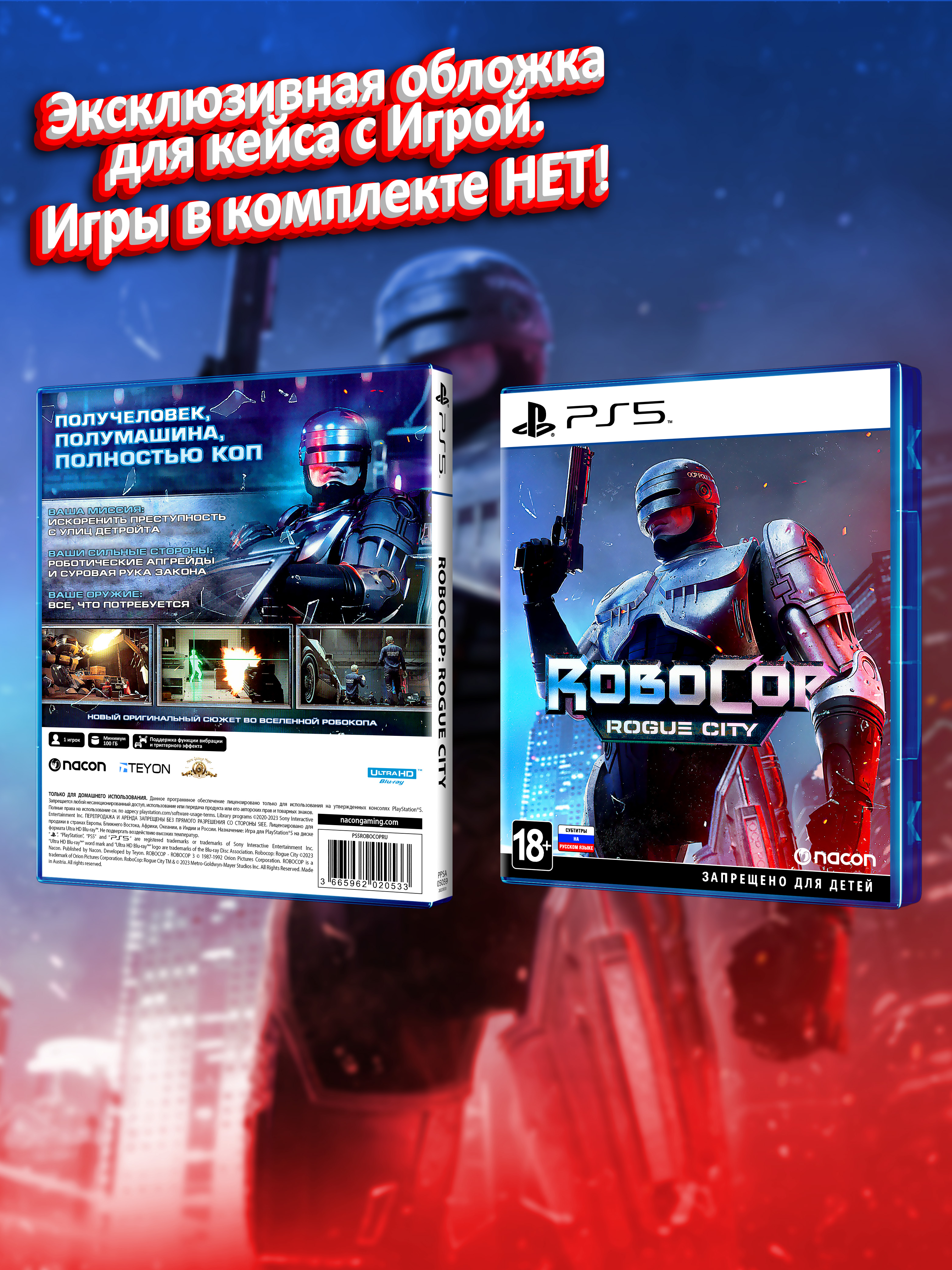 PS5_RoboCop-Rogue-City_РУС_box.jpg